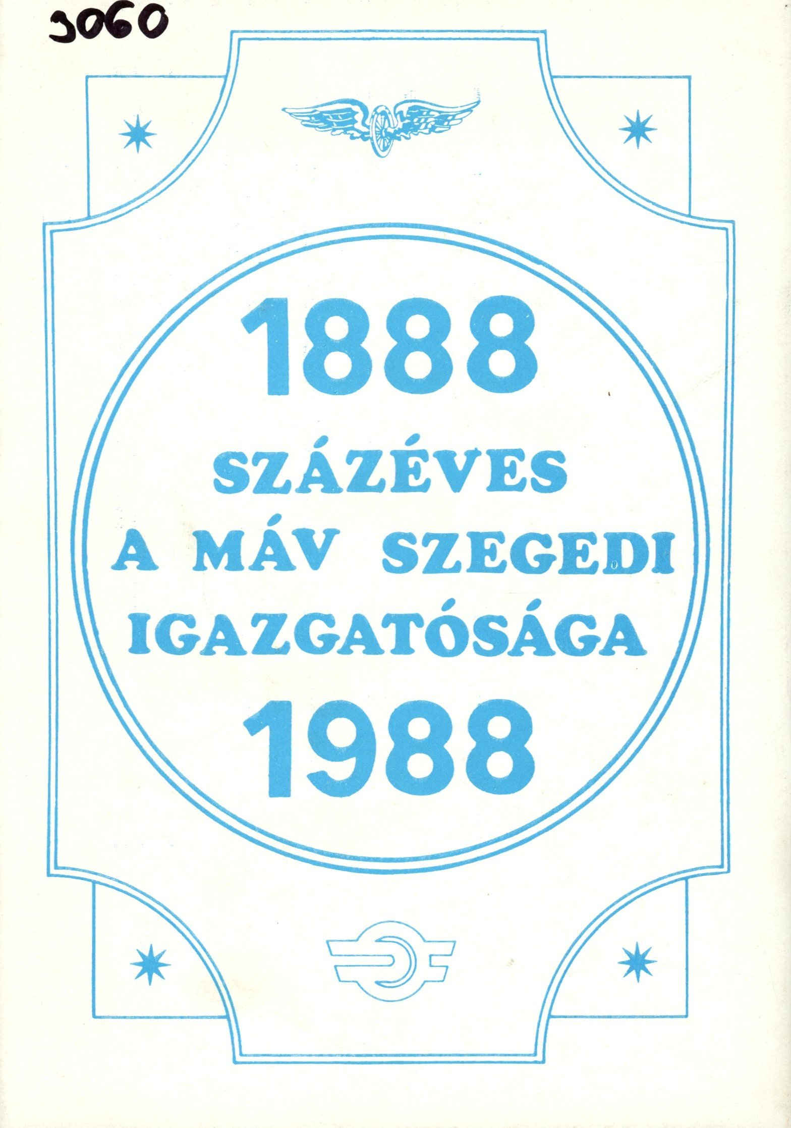 1888 Százéves a MÁV Szegedi Igazgatósága 1988 (Erkel Ferenc Múzeum és Könyvtár, Gyula CC BY-NC-SA)