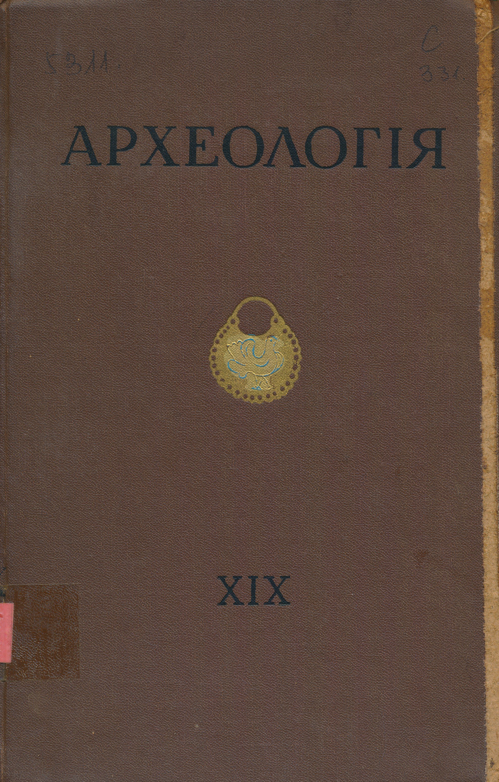 APXEOЛOГIЯ XIX. (Erkel Ferenc Múzeum és Könyvtár, Gyula CC BY-NC-SA)