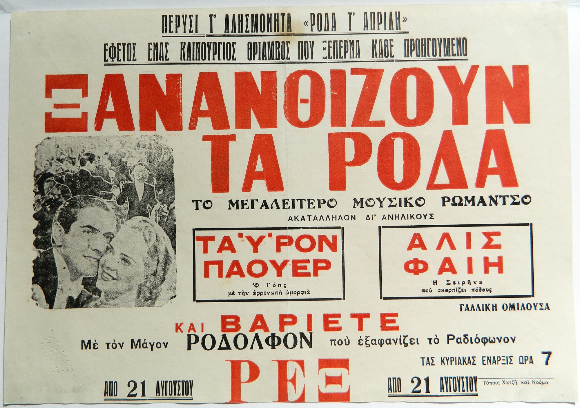 Görög mozivarieté szórólap (Kecskeméti Katona József Múzeum CC BY-NC-SA)