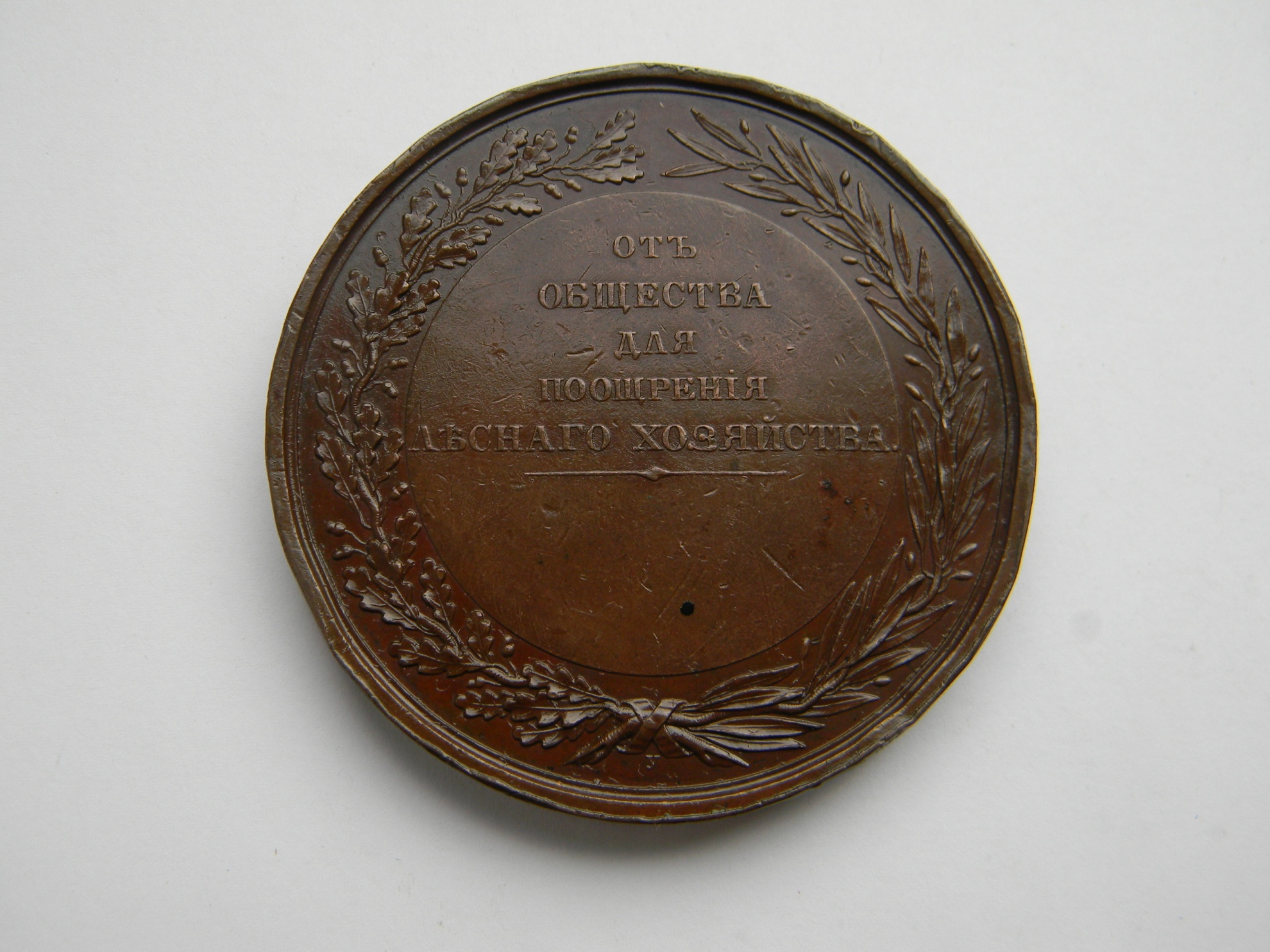 Orosz szövetkezeti emlékérem (Magyar Kereskedelmi és Vendéglátóipari Múzeum CC BY-NC-SA)