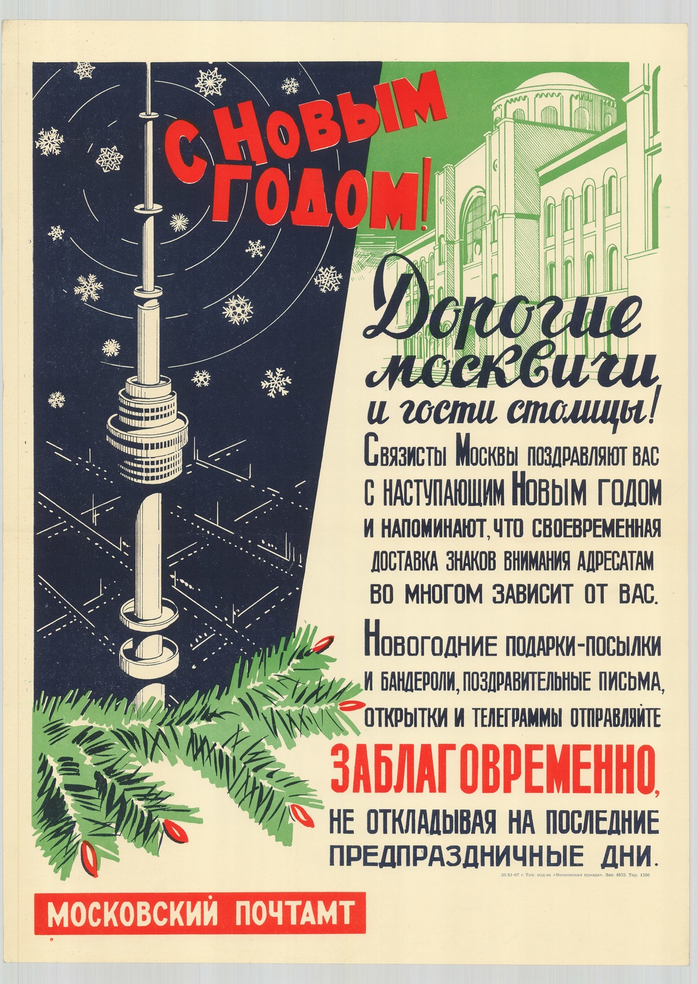 Grafikai plakát - cirilbetűs, szovjet, Boldog Új Évet, 1967 (Postamúzeum CC BY-NC-SA)