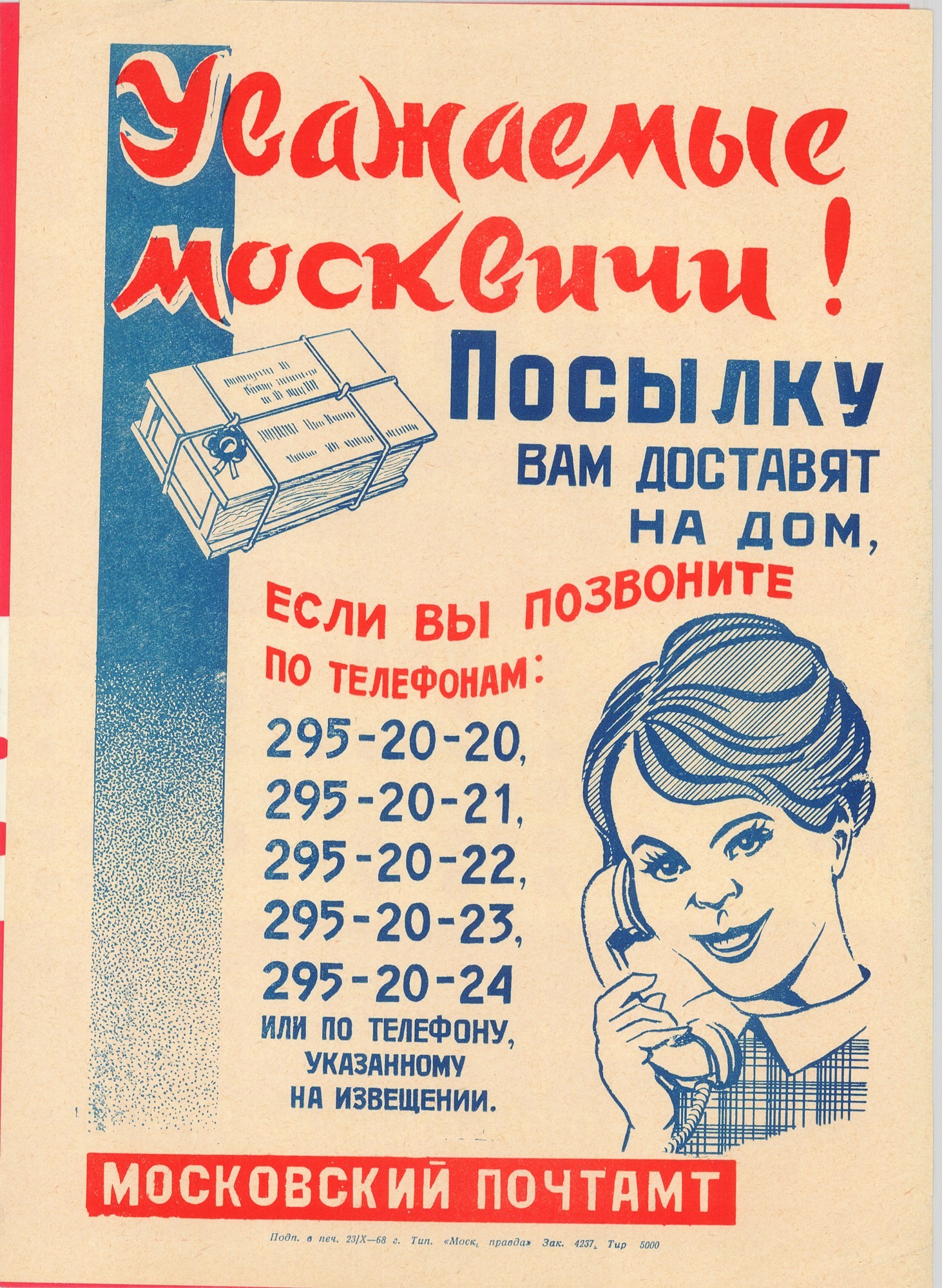 Grafikai plakát - cirilbetűs, szovjet, házhozkézbesítés, 1968 (Postamúzeum CC BY-NC-SA)