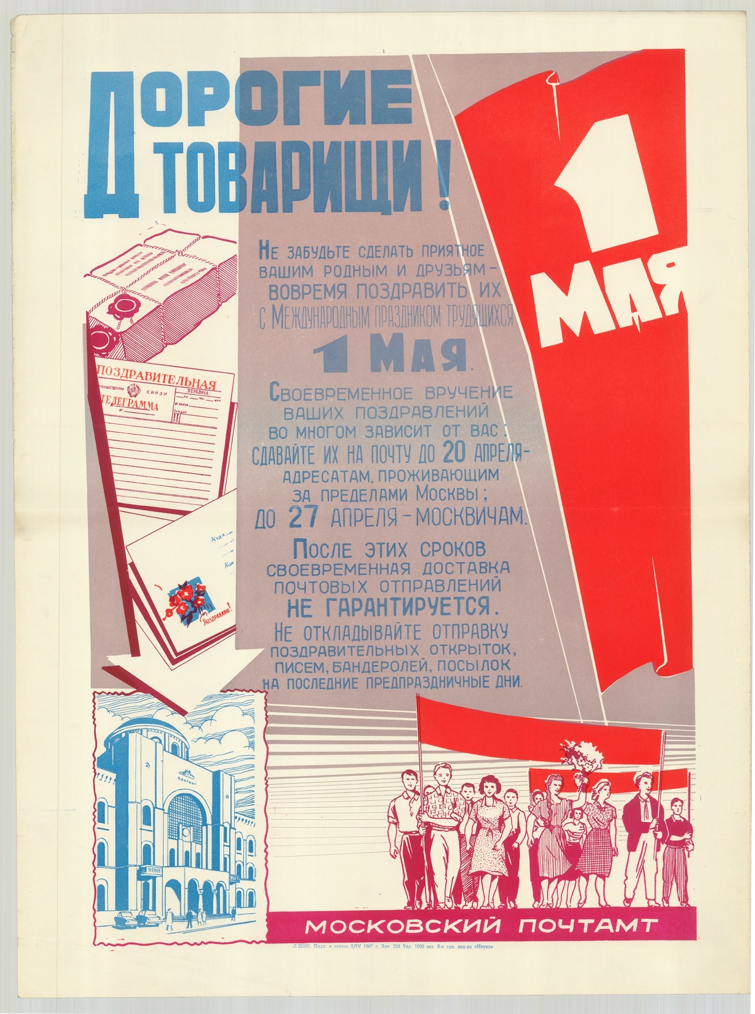Grafikai plakát - cirilbetűs, szovjet, Május 1., 1967 (Postamúzeum CC BY-NC-SA)