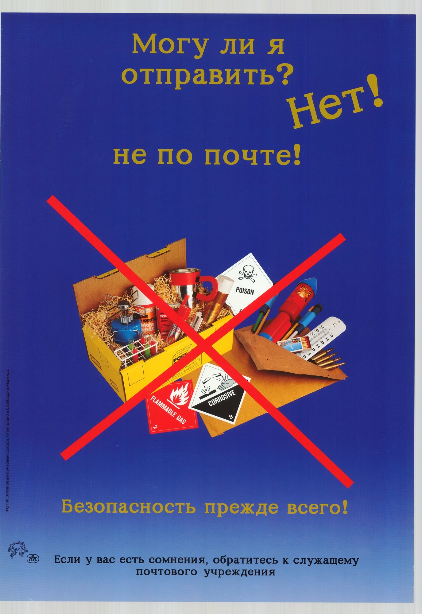 Plakát - Szovjet posta, szállítási tilalom (Postamúzeum CC BY-NC-SA)