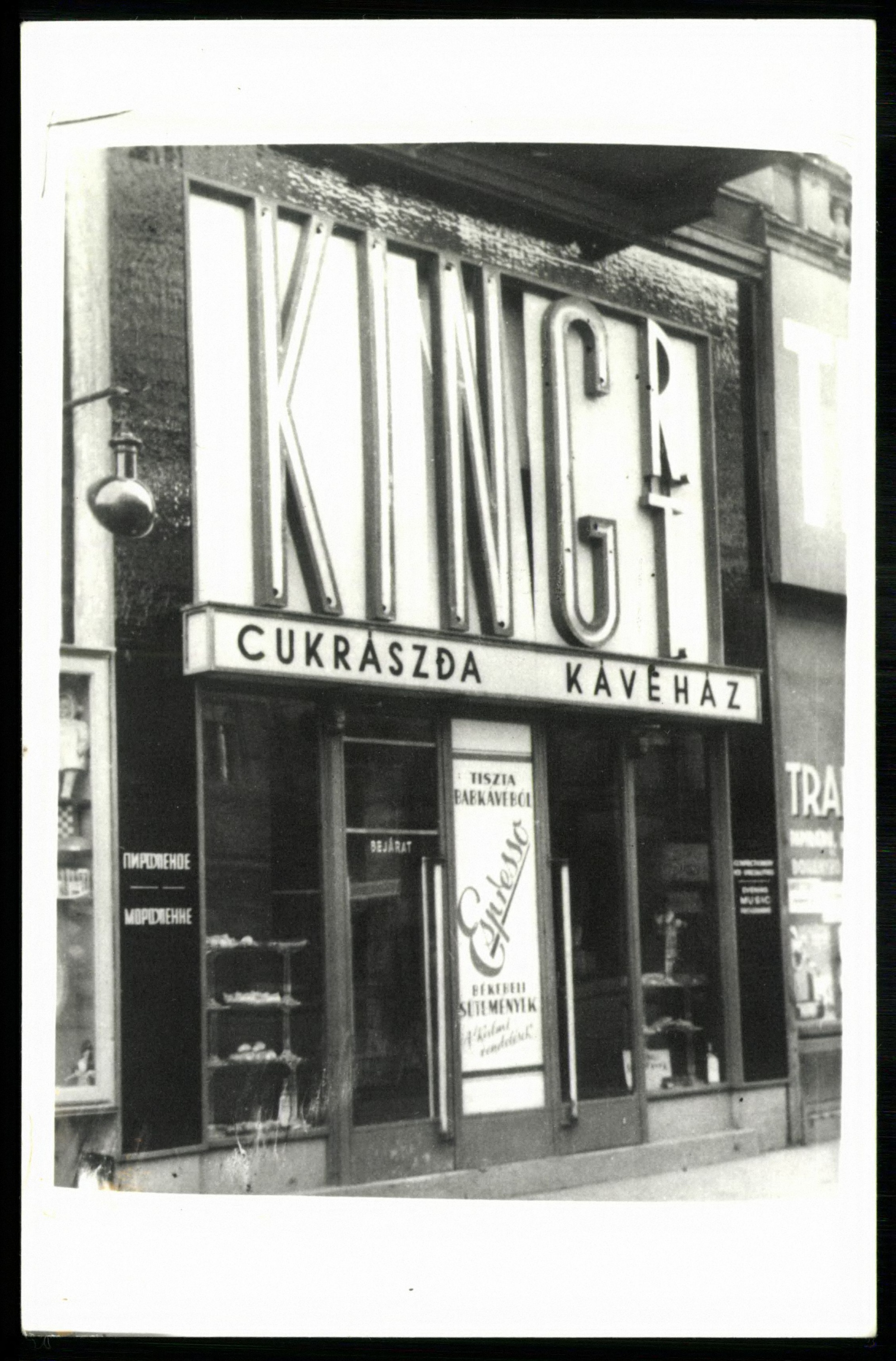 King Rt. Cukrászda, Kávéház (Magyar Kereskedelmi és Vendéglátóipari Múzeum CC BY-NC-ND)