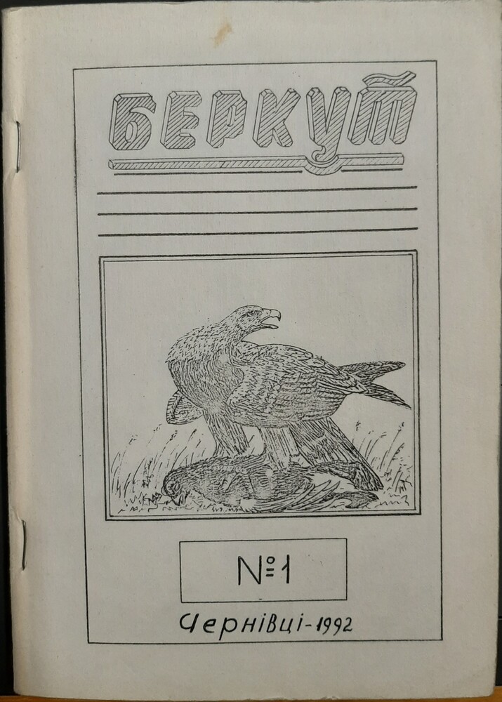 Berkut. Young Ornithologists Union of the Ukraine 1992/1. sz. (Rippl-Rónai Múzeum CC BY-NC-ND)