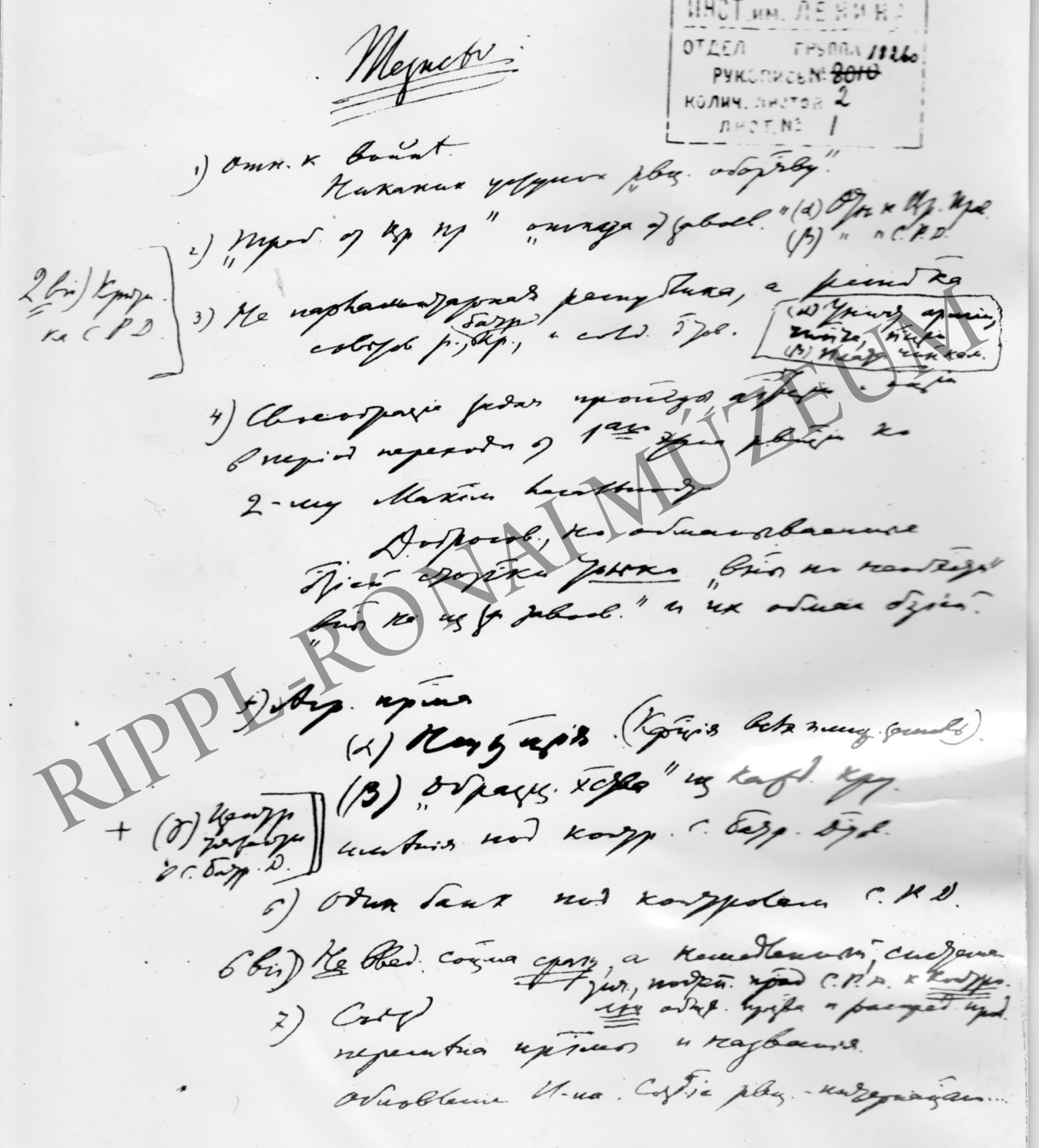 Az áprilisi tézisek kéziratának első oldala (Rippl-Rónai Múzeum CC BY-NC-SA)