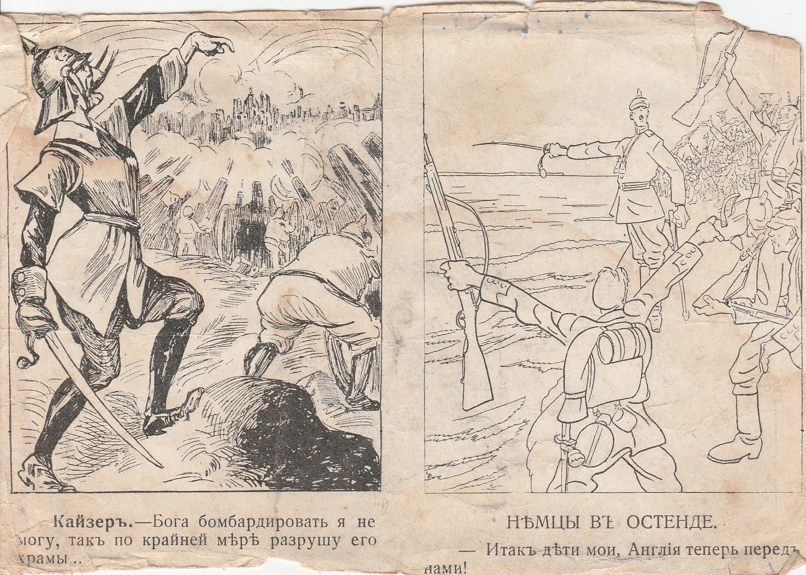 Német katonákat ábrázoló orosz karikatúrák az első világháborúból (Tapolcai Városi Múzeum CC BY-NC-SA)