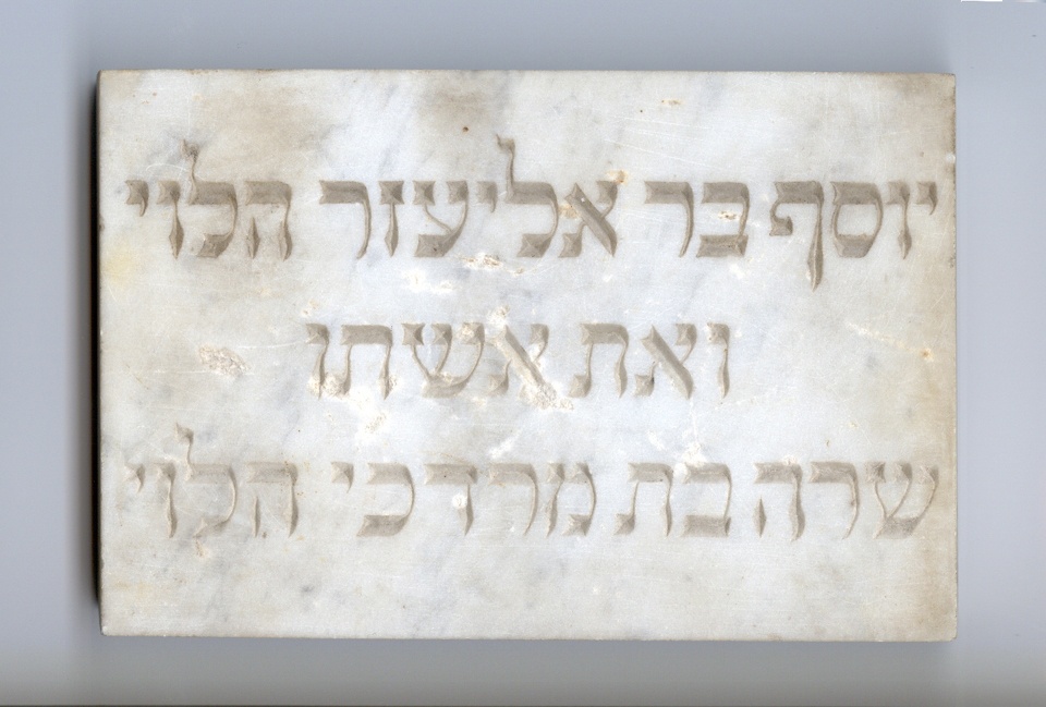 Inschriftentafel aus der Bitburger Synagoge (Kreismuseum Bitburg-Prüm CC BY-NC-SA)