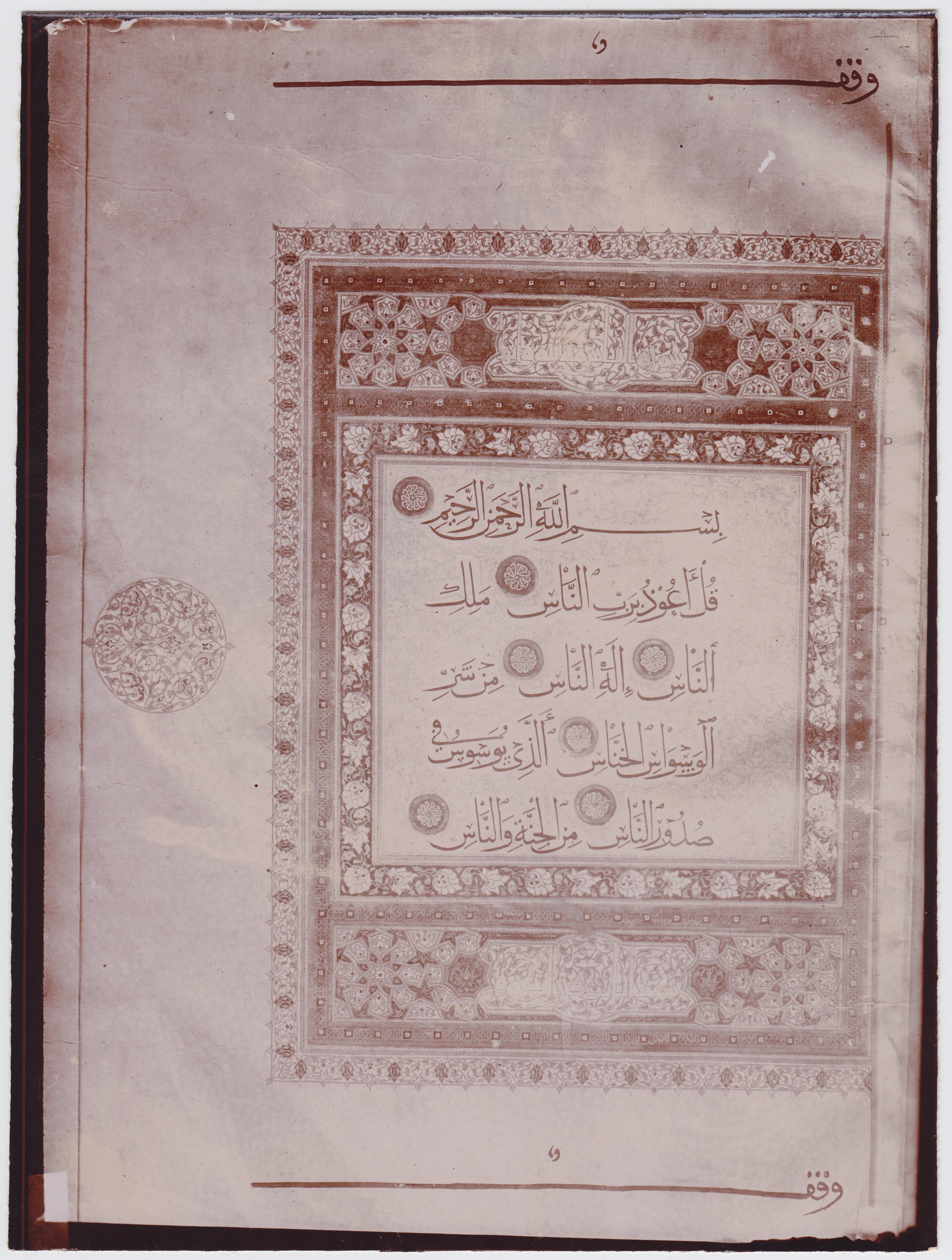 Arabische Handschrift 7 (Museum - Naturalienkabinett Waldenburg CC BY-NC-SA)