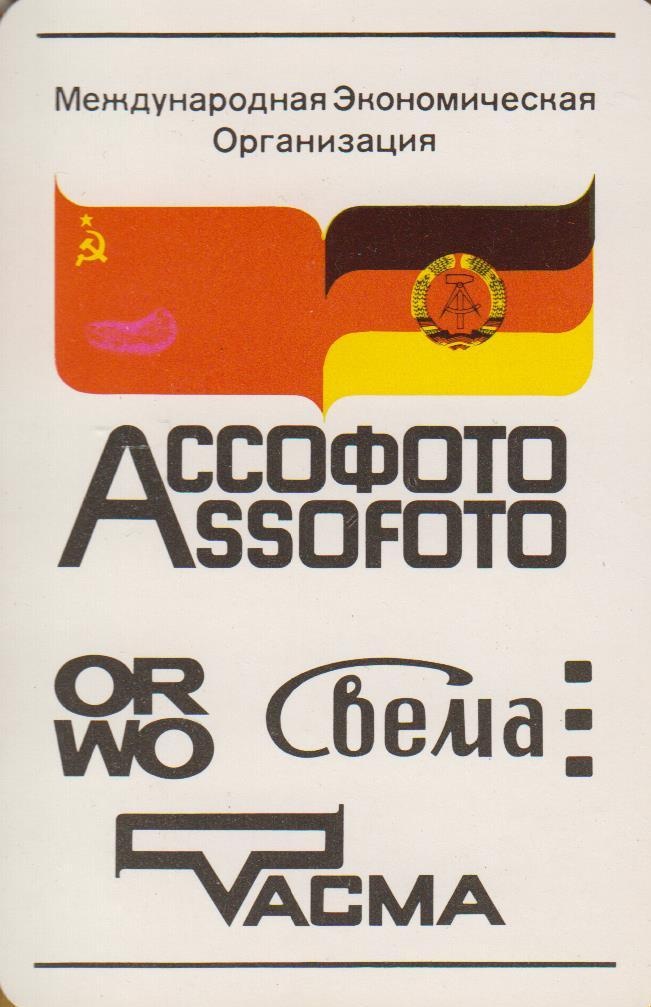 Taschenkalender 1977 (Industrie- und Filmmuseum Wolfen CC BY-NC-SA)