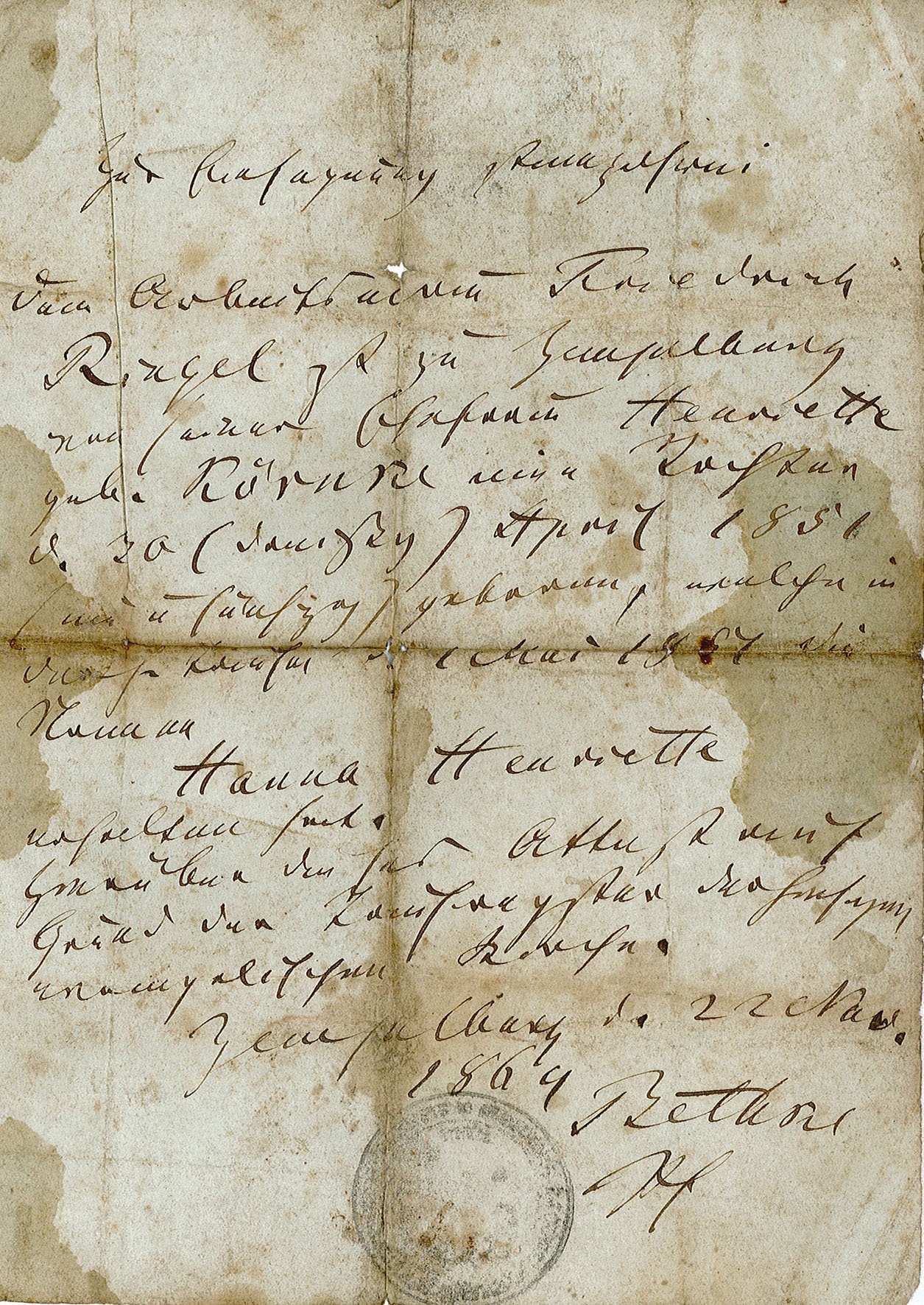 Brief vom 22. November 1864 (Museum Wolmirstedt RR-F)