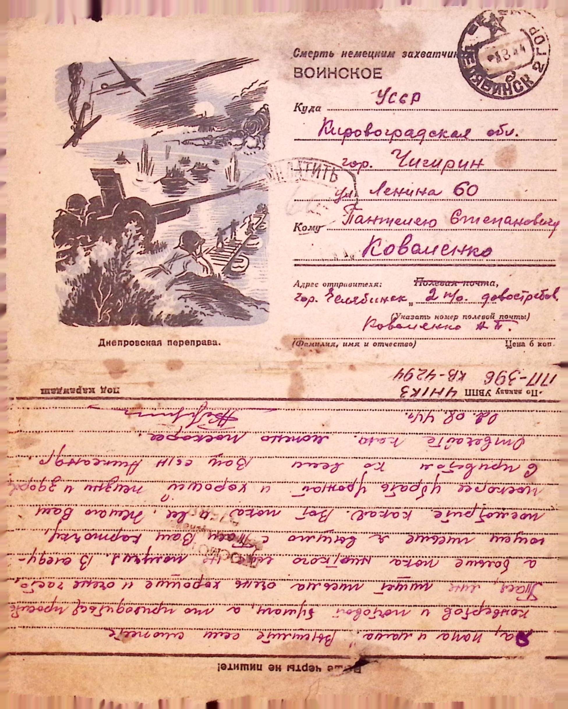 Лист з фронту (Національний історико-культурний заповідник «Чигирин» CC BY-NC-SA)