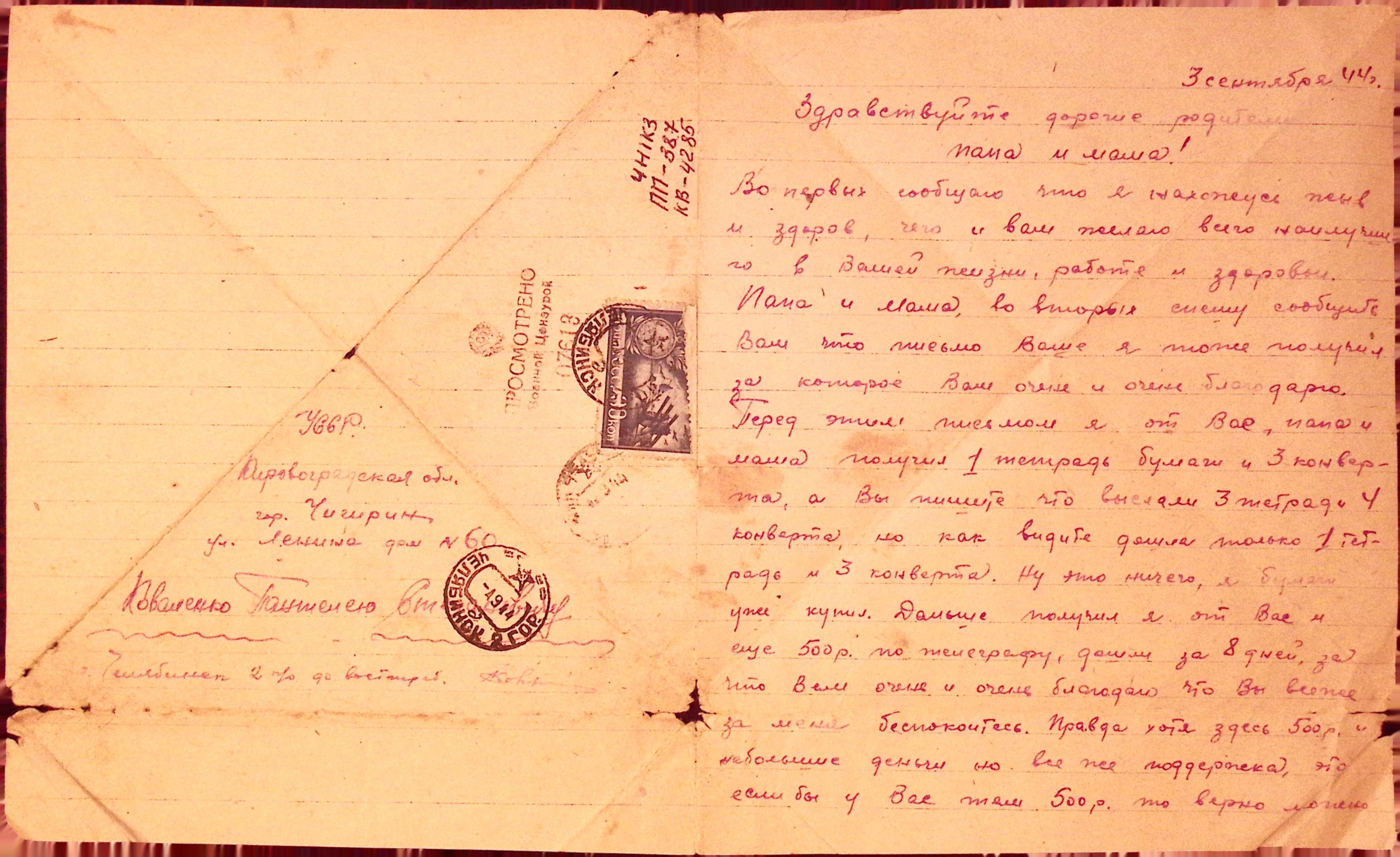 Лист-трикутник з фронту (Національний історико-культурний заповідник «Чигирин» CC BY-NC-SA)