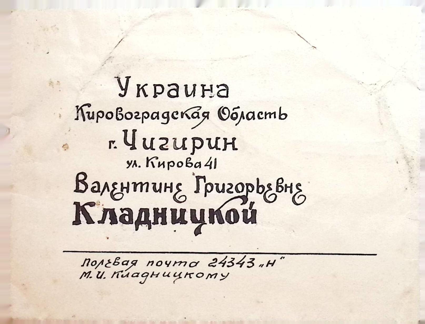 Поштовий конверт часів Другої світової війни (Національний історико-культурний заповідник «Чигирин» CC BY-NC-SA)