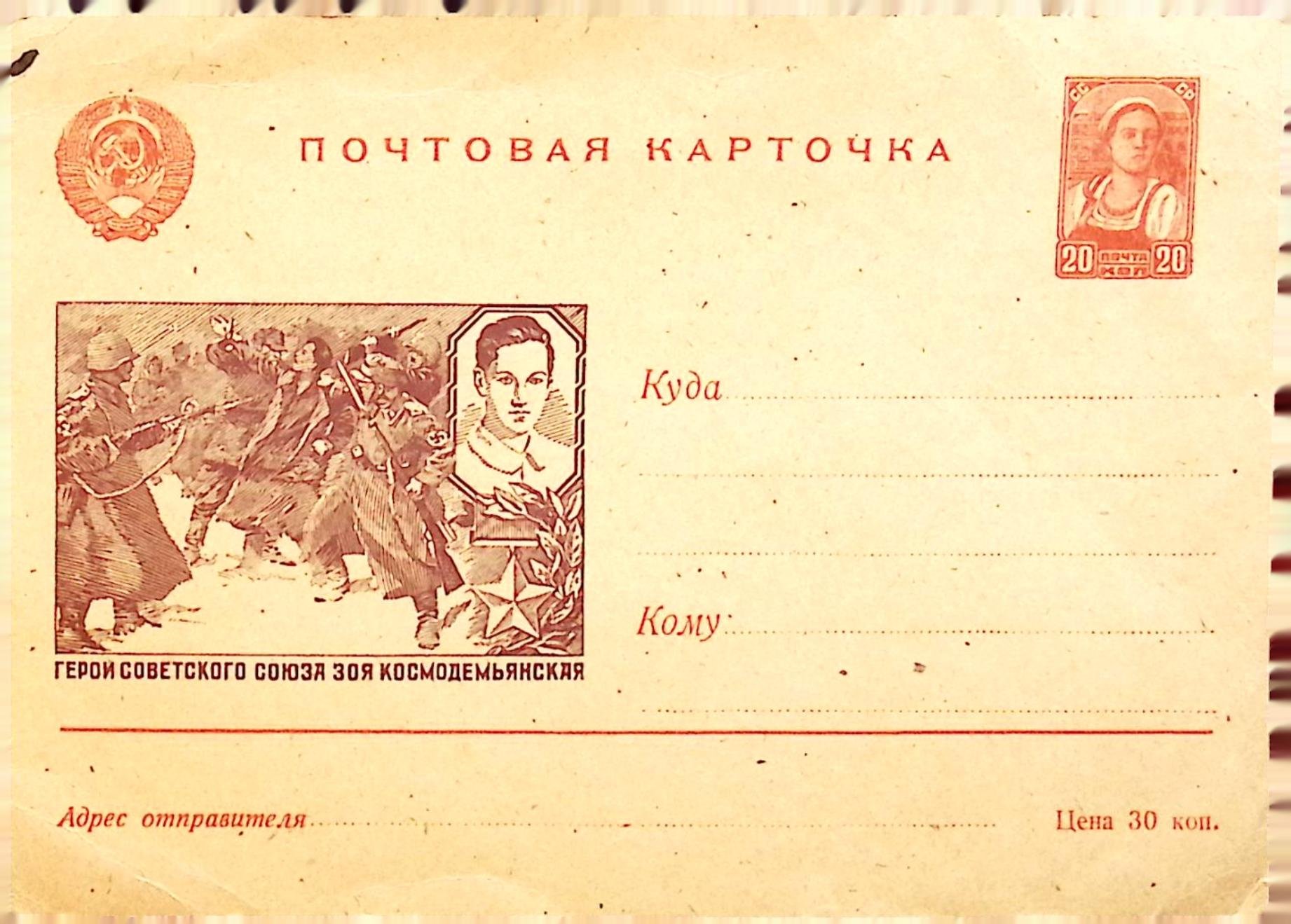 Поштова картка часів Другої світової війни (Національний історико-культурний заповідник «Чигирин» CC BY-NC-SA)