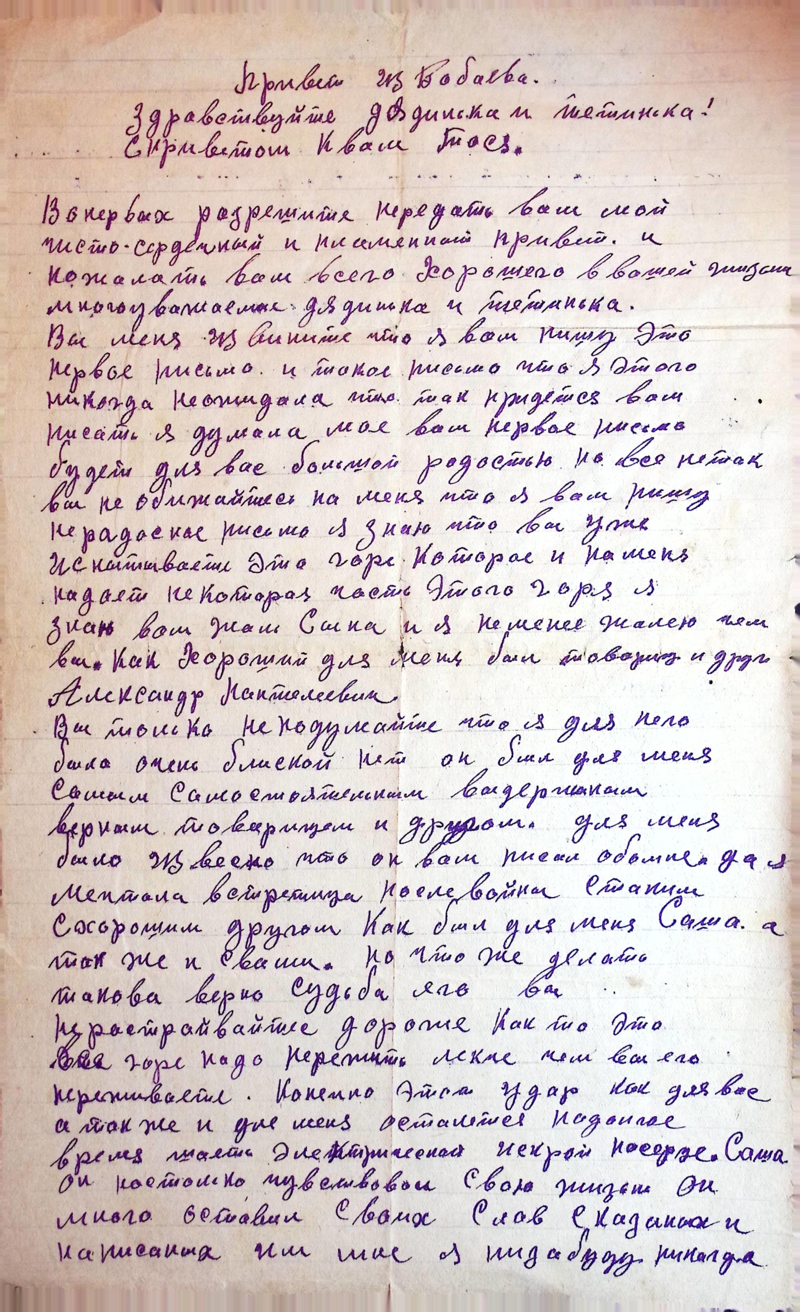Лист часів Другої світової війни (Національний історико-культурний заповідник «Чигирин» CC BY-NC-SA)