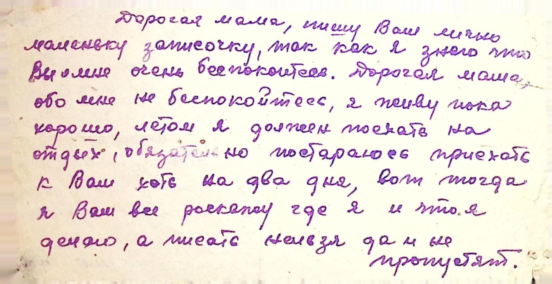 Фронтовий лист (Національний історико-культурний заповідник «Чигирин» CC BY-NC-SA)