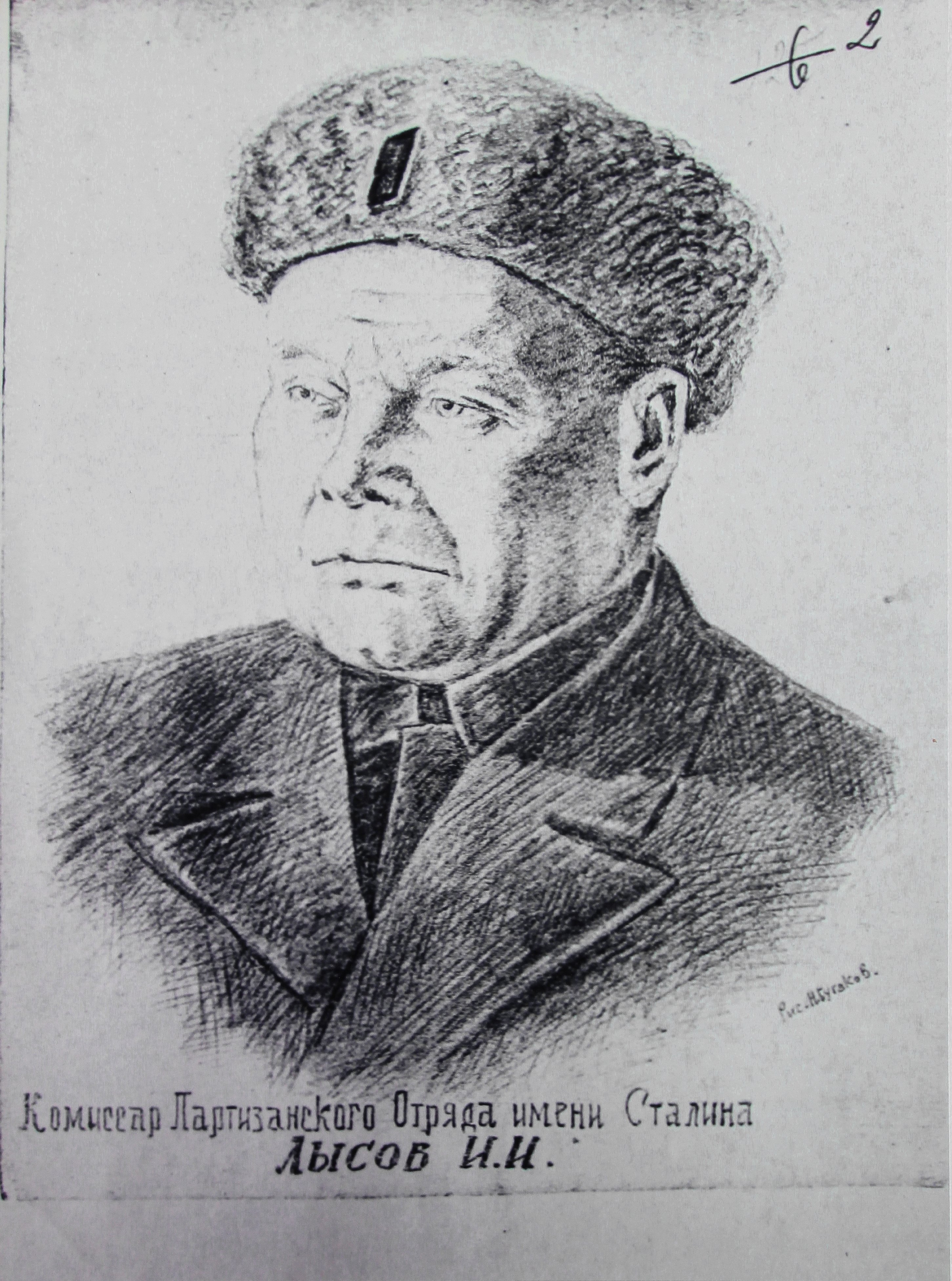 Малюнок художника-партизана М. Ф. Бугакова (Національний історико-культурний заповідник «Чигирин» CC BY-NC-SA)