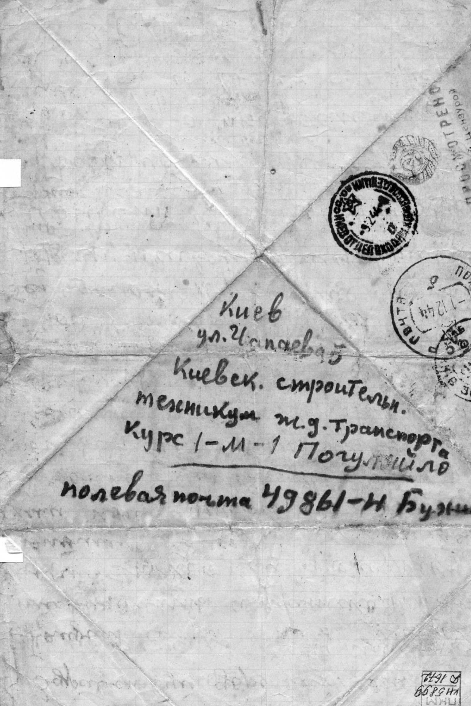 лист фронтовий (Прилуцький краєзнавчий музей ім. В. І. Маслова CC BY-NC-SA)