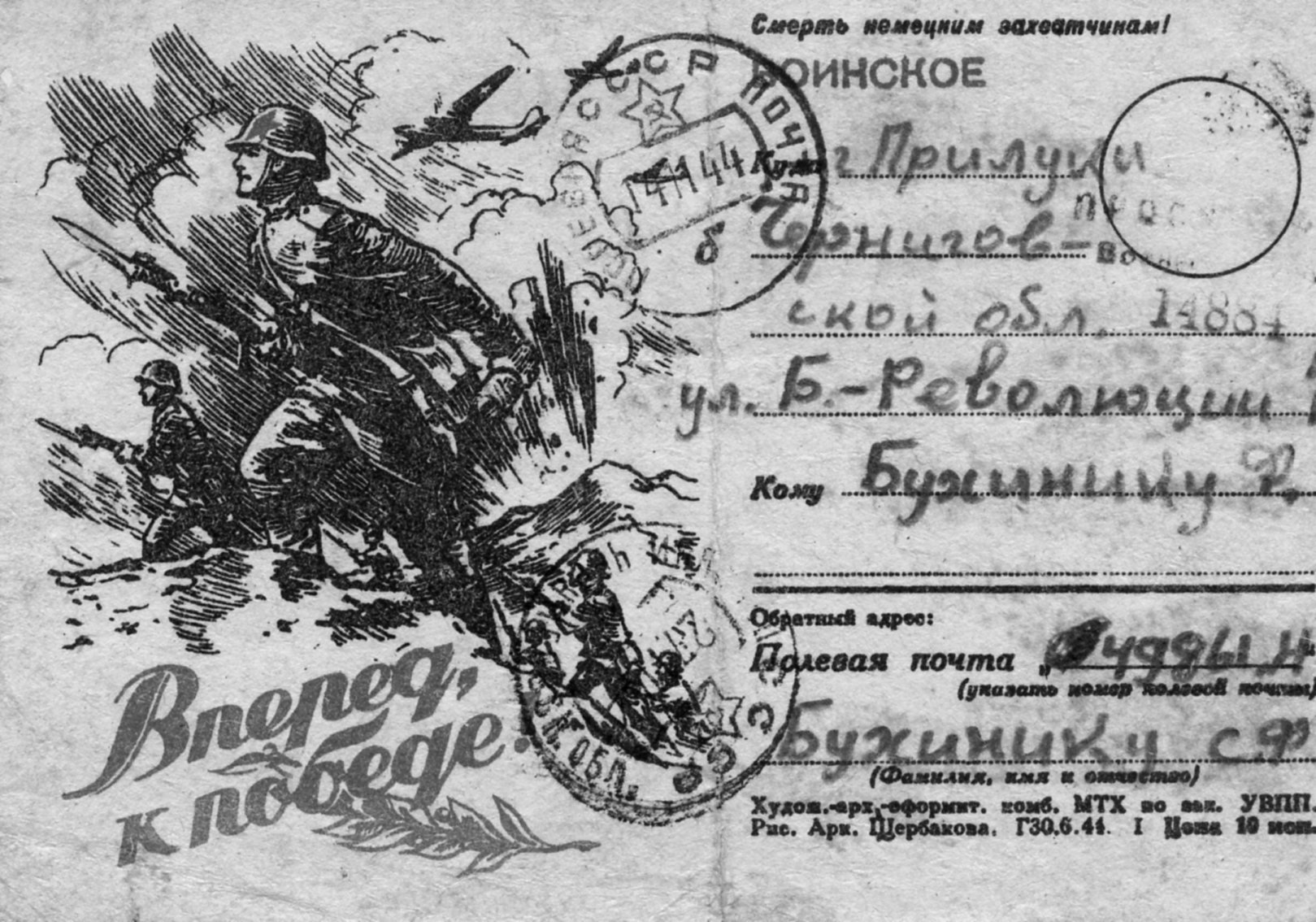 картка поштова (Прилуцький краєзнавчий музей ім. В. І. Маслова CC BY-NC-SA)