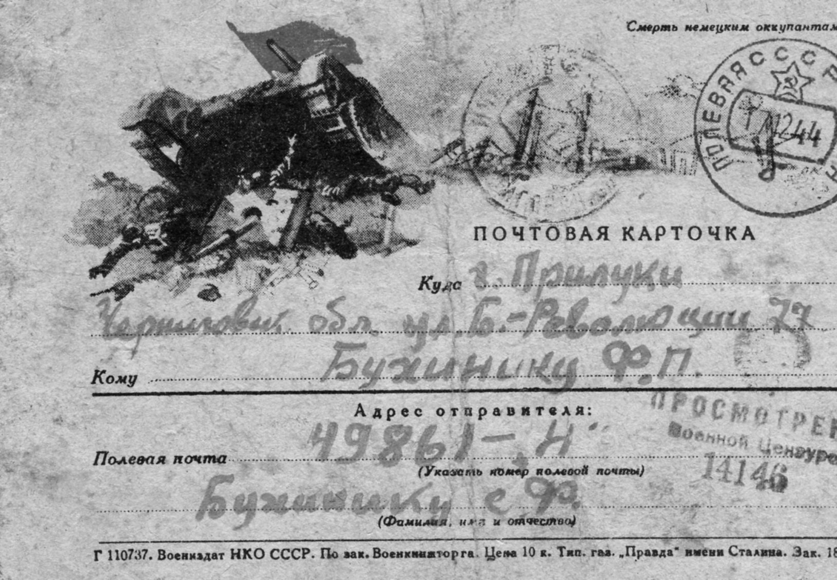 кртка поштова з фронту (Прилуцький краєзнавчий музей ім. В. І. Маслова CC BY-NC-SA)