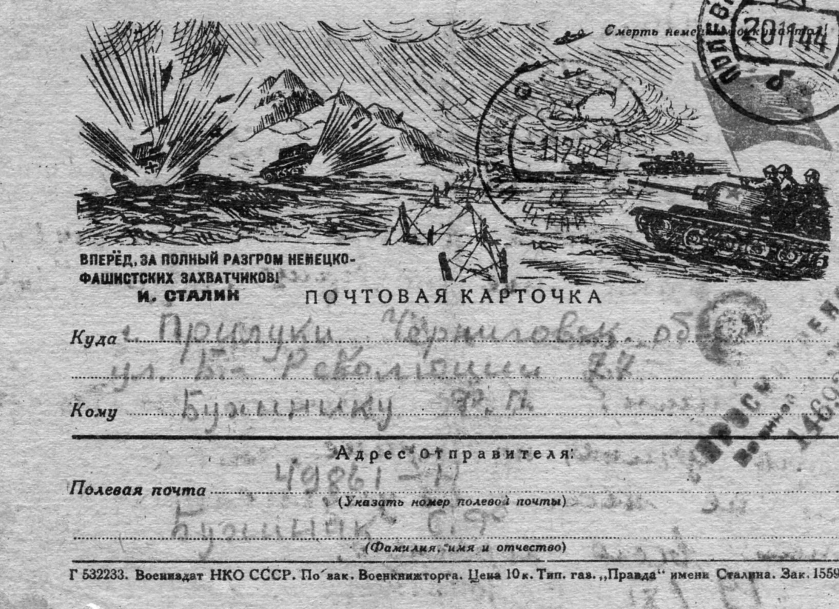 картка поштова (Прилуцький краєзнавчий музей ім. В. І. Маслова CC BY-NC-SA)