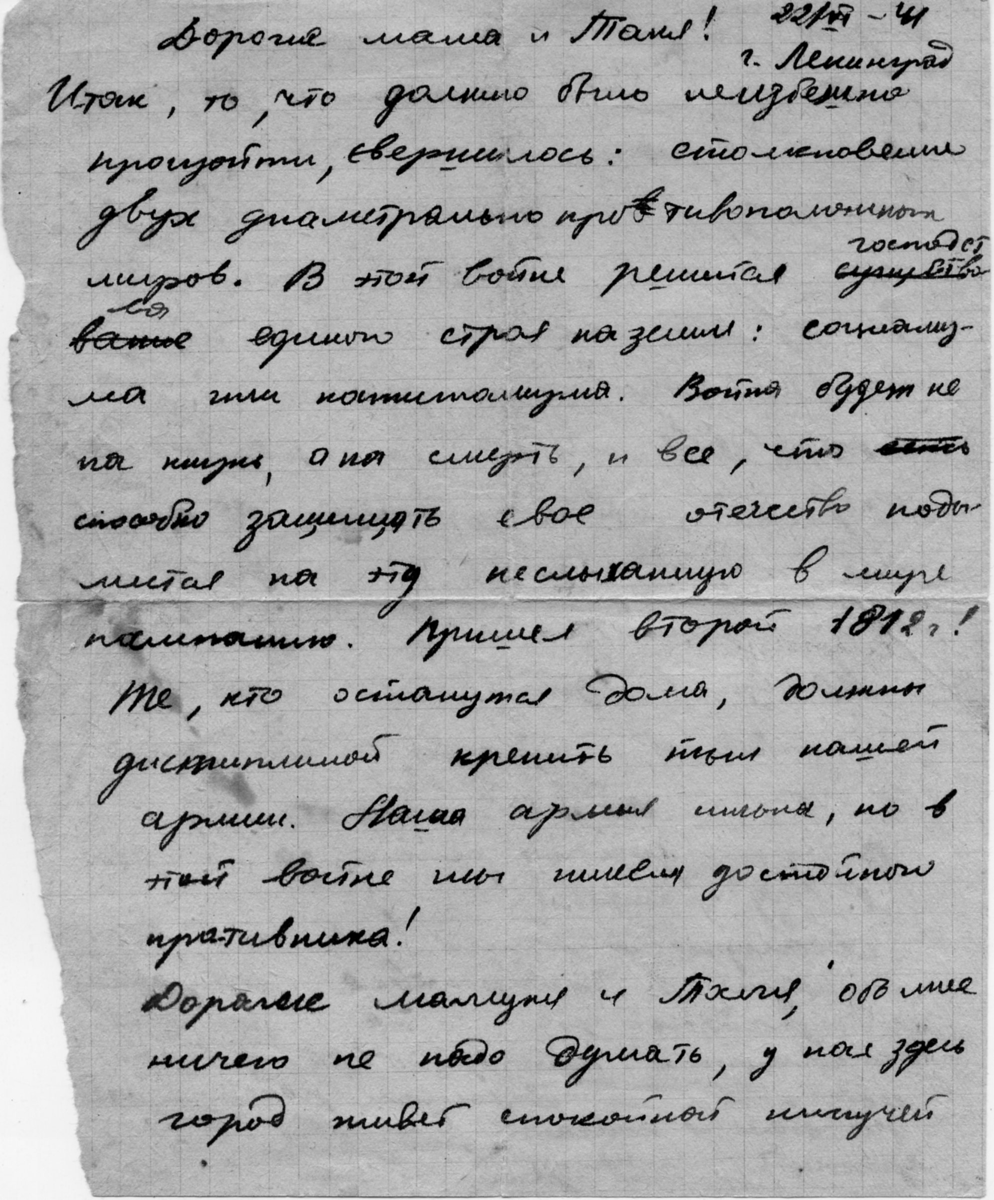 лист з фронту (Прилуцький краєзнавчий музей ім. В.І. Маслова. CC BY-NC-SA)