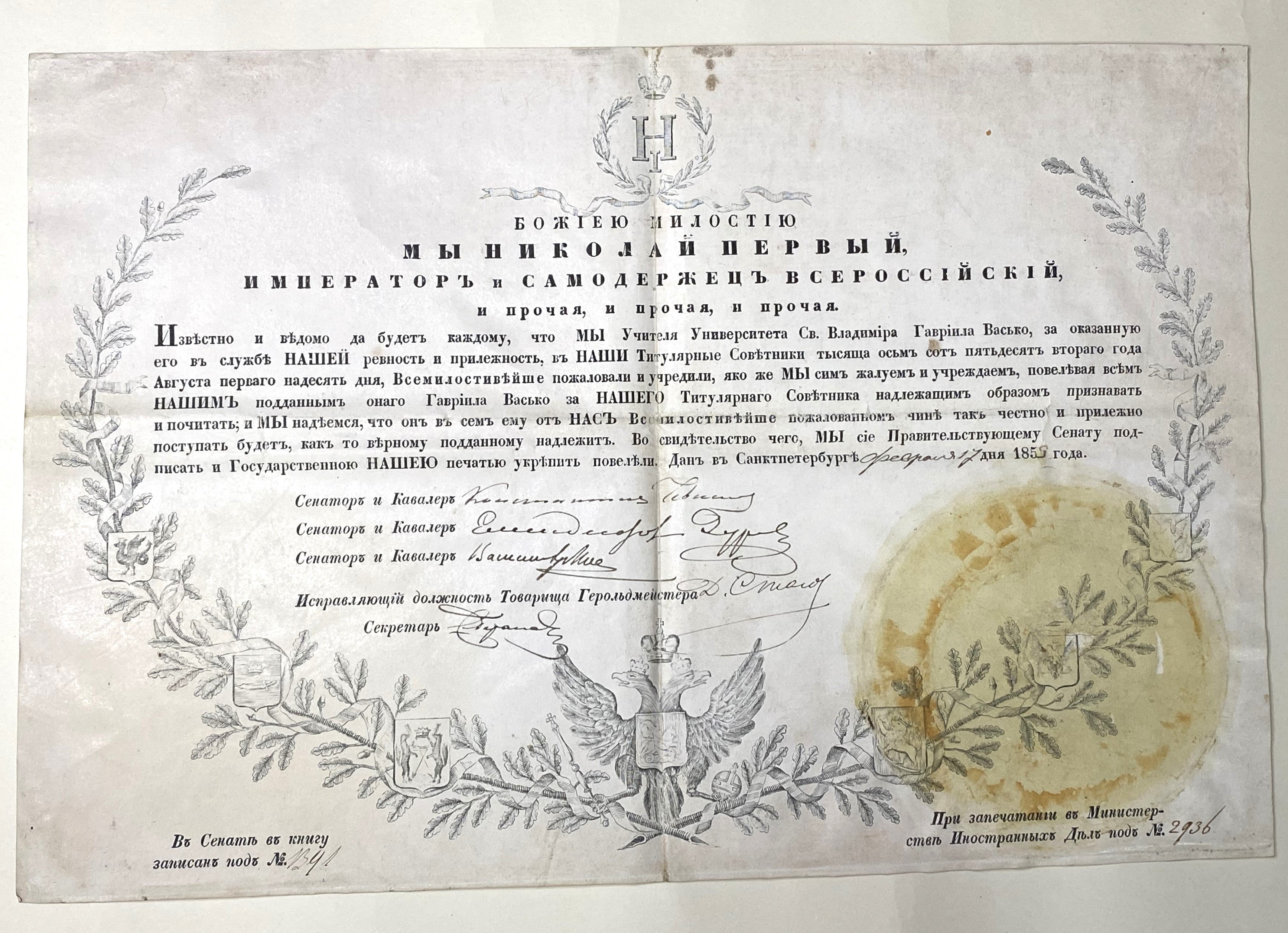 Диплом №2936 (Прилуцький краєзнавчий музей ім. В. І. Маслова CC BY-NC-SA)