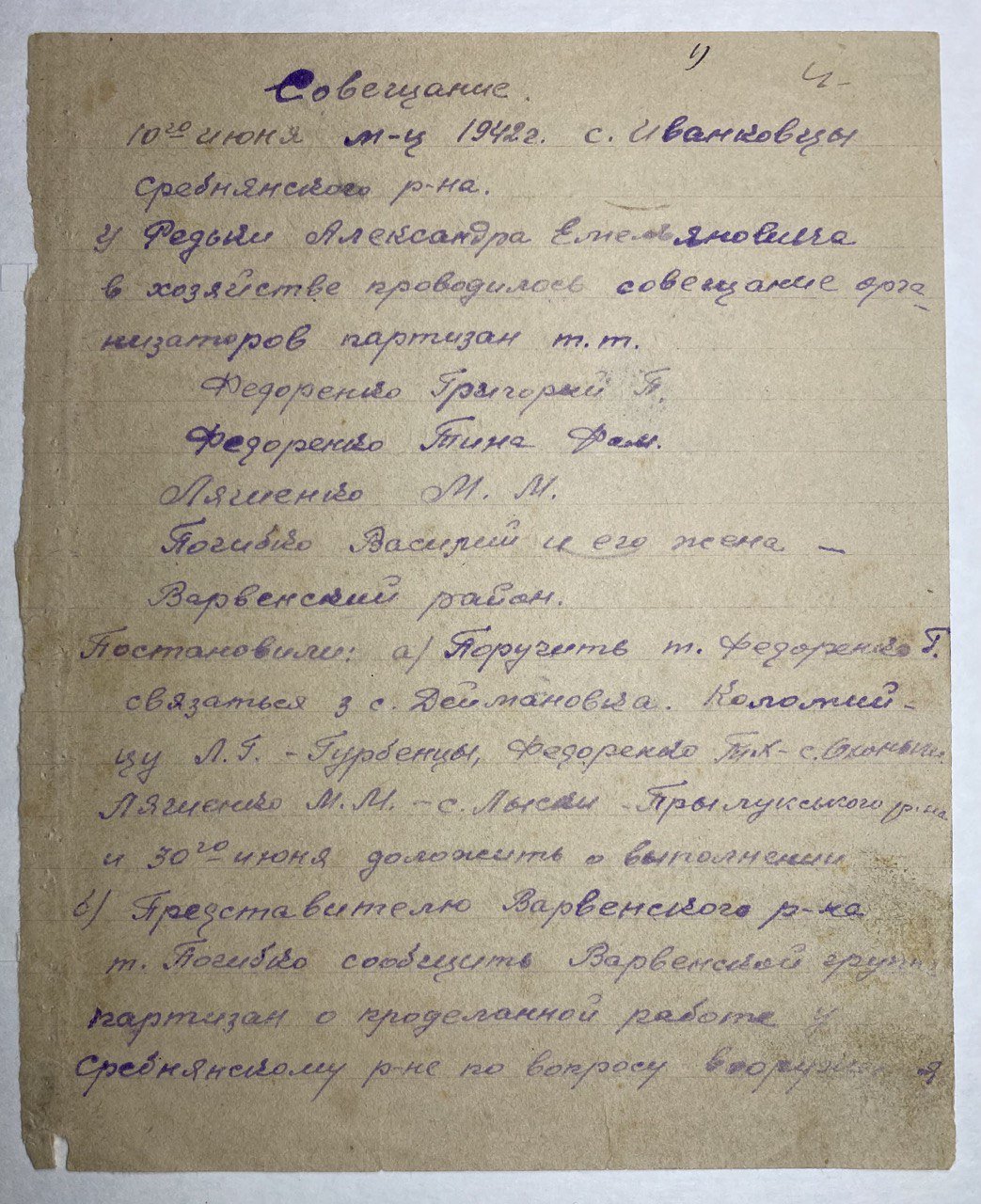 Протокол наради (Прилуцький краєзнавчий музей ім. В. І. Маслова CC BY-NC-SA)