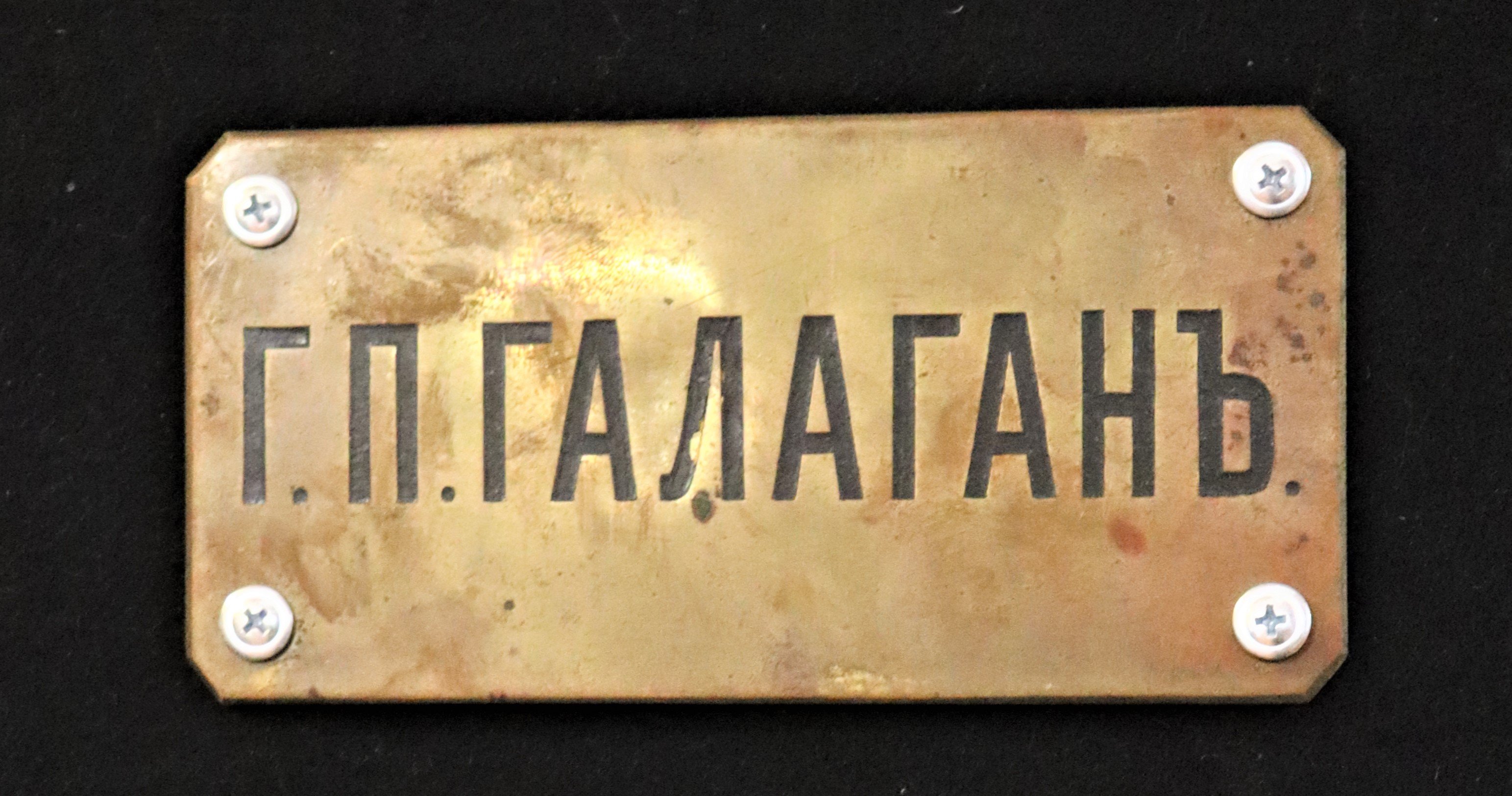 Табличка (Прилуцький краєзнавчий музей ім. В. І. Маслова CC BY-NC-SA)