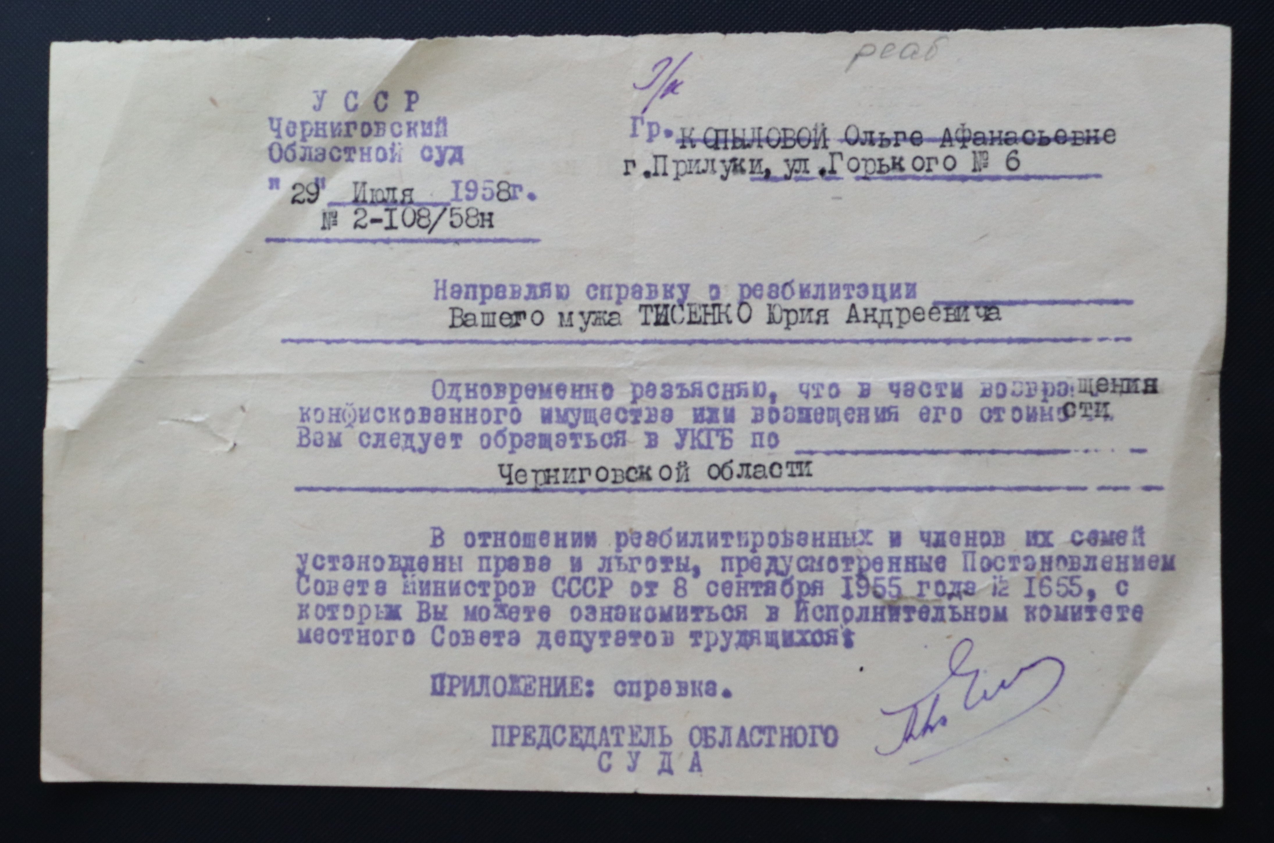 довідка (Прилуцький краєзнавчий музей ім. В. І. Маслова CC BY-NC-SA)