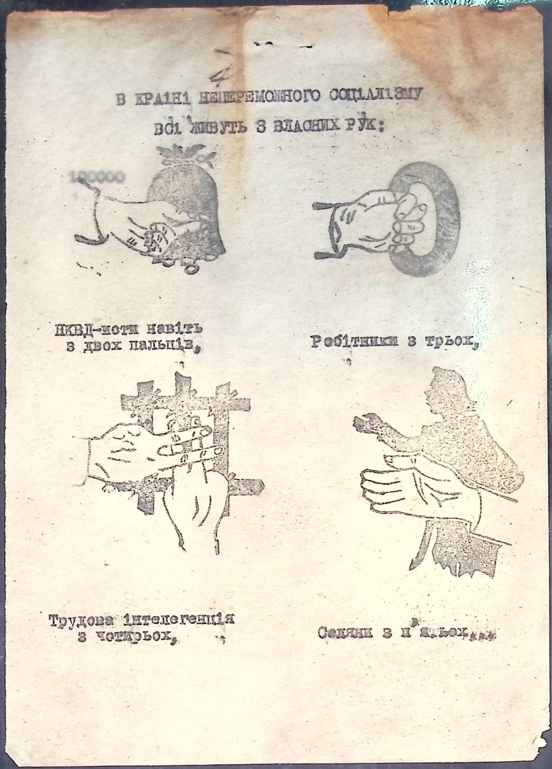 Архів УПА, агітаційна листівка (Івано-Франківський краєзнавчий музей CC BY-NC-SA)