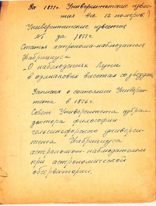Рукопис - виписки Пясковського Д.В. з видання "Университетские известия" ( CC BY-NC-SA)