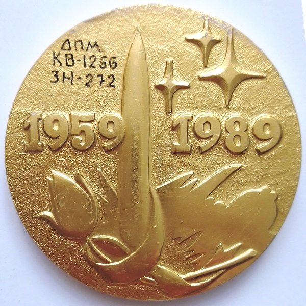 Пам'ятна настільна медаль на честь 30-ї річниці ракетних військ стратегічного призна� (Державний політехнічний музей імені Бориса Патона CC BY-NC-SA)