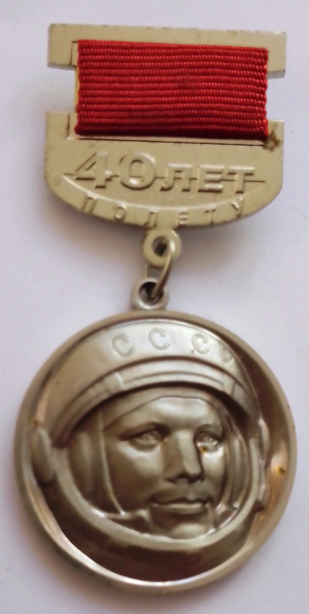 Медаль до 40-річчя польоту Ю.Гагаріна в космос (Державний політехнічний музей імені Бориса Патона CC BY-NC-SA)