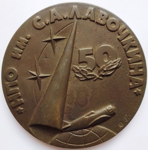 Пам'ятна настільна медаль на честь 50-ї річниці НВО ім. С.А.Лавочкіна (Державний політехнічний музей імені Бориса Патона CC BY-NC-SA)