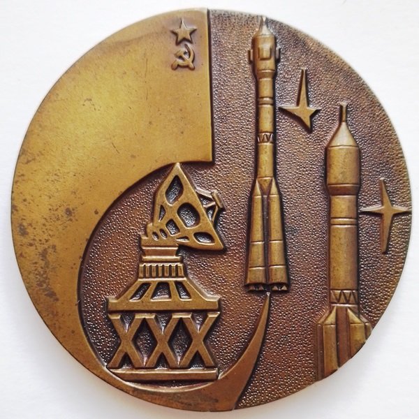 Пам'ятна настільна медаль до 30-річчя Першого випробувального управління на космодро (Державний політехнічний музей імені Бориса Патона CC BY-NC-SA)