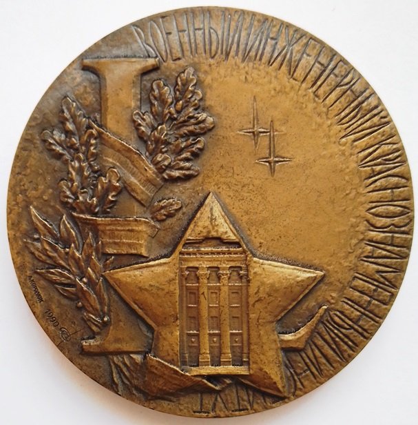 Пам'ятна настільна медаль на честь 50-річчя ВІКІ ім. А.Ф. Можайського (Державний політехнічний музей імені Бориса Патона CC BY-NC-SA)
