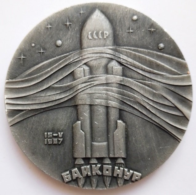 Пам'ятна настільна медаль на честь першого польоту універсального ракети-носія, 1987 (Державний політехнічний музей імені Бориса Патона CC BY-NC-SA)