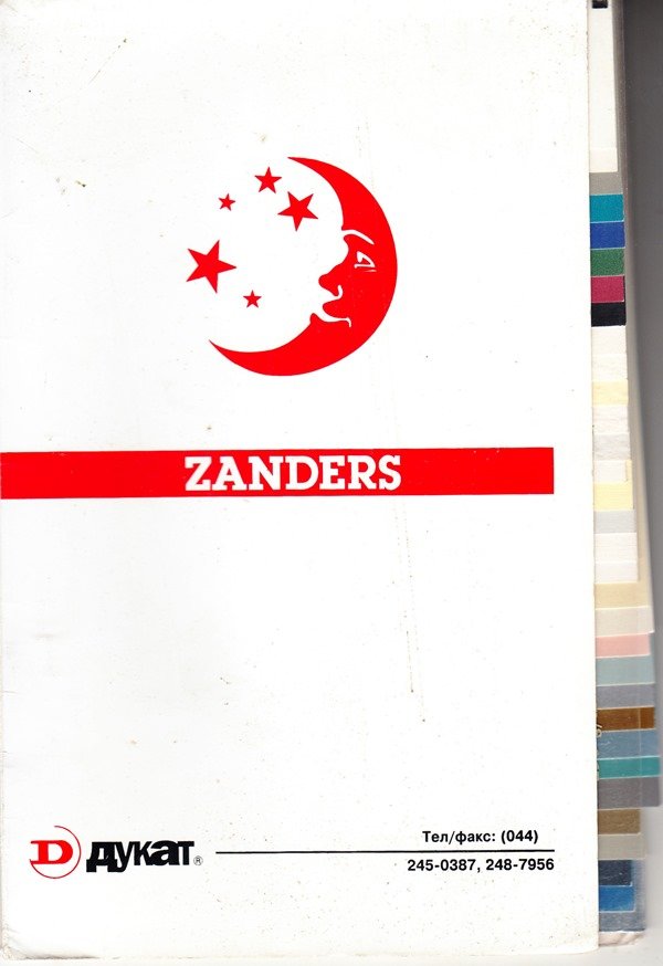 Набір зразків кольорового паперу та картону ZANDERS в обкладинці (Державний політехнічний музей імені Бориса Патона CC BY-NC-SA)