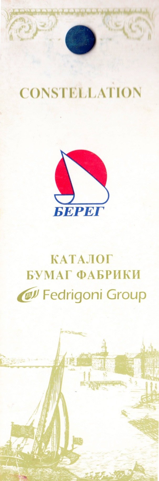 Каталог паперу фабрики Fedrigoni Group Comstellation, 2002 (Державний політехнічний музей імені Бориса Патона CC BY-NC-SA)