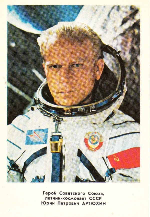 Листівка - льотчик-космонавт Ю.П. Артюхін, 1978 (Державний політехнічний музей імені Бориса Патона CC BY-NC-SA)