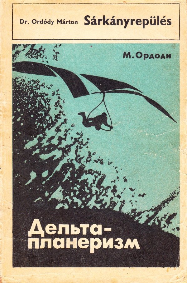 Книга - Ордоди М. Дельтапланеризм, 1984 (Державний політехнічний музей імені Бориса Патона CC BY-NC-SA)