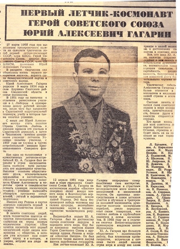 Газета "Советский спорт" з повідомленнями про загибель Ю.Гагаріна та В.Серьогіна, 1968 (Державний політехнічний музей імені Бориса Патона CC BY-NC-SA)