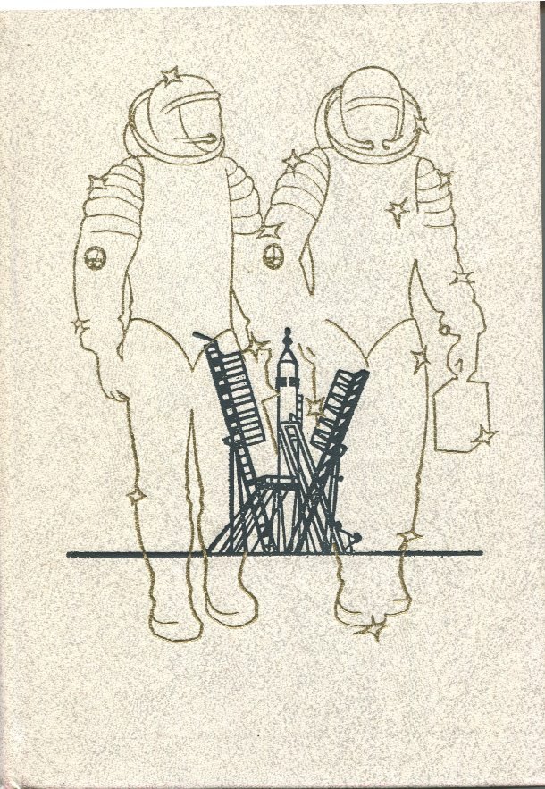 Книга "Он всех нас позвал в космос", 1989 (Державний політехнічний музей імені Бориса Патона CC BY-NC-SA)
