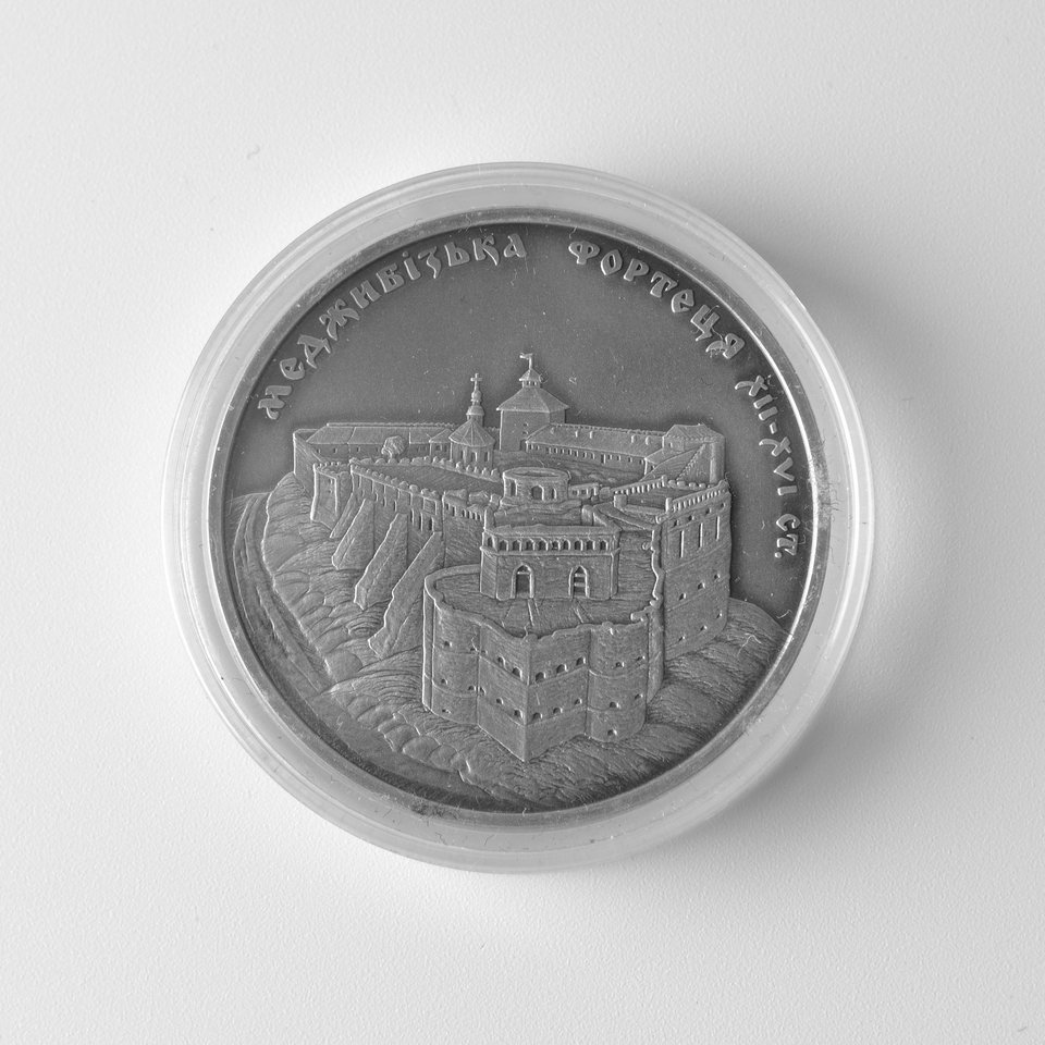 Монета пам’ятна, 10 гривень «Меджибізька фортеця», 2018 р. (Національний музей історії України CC BY-NC-SA)