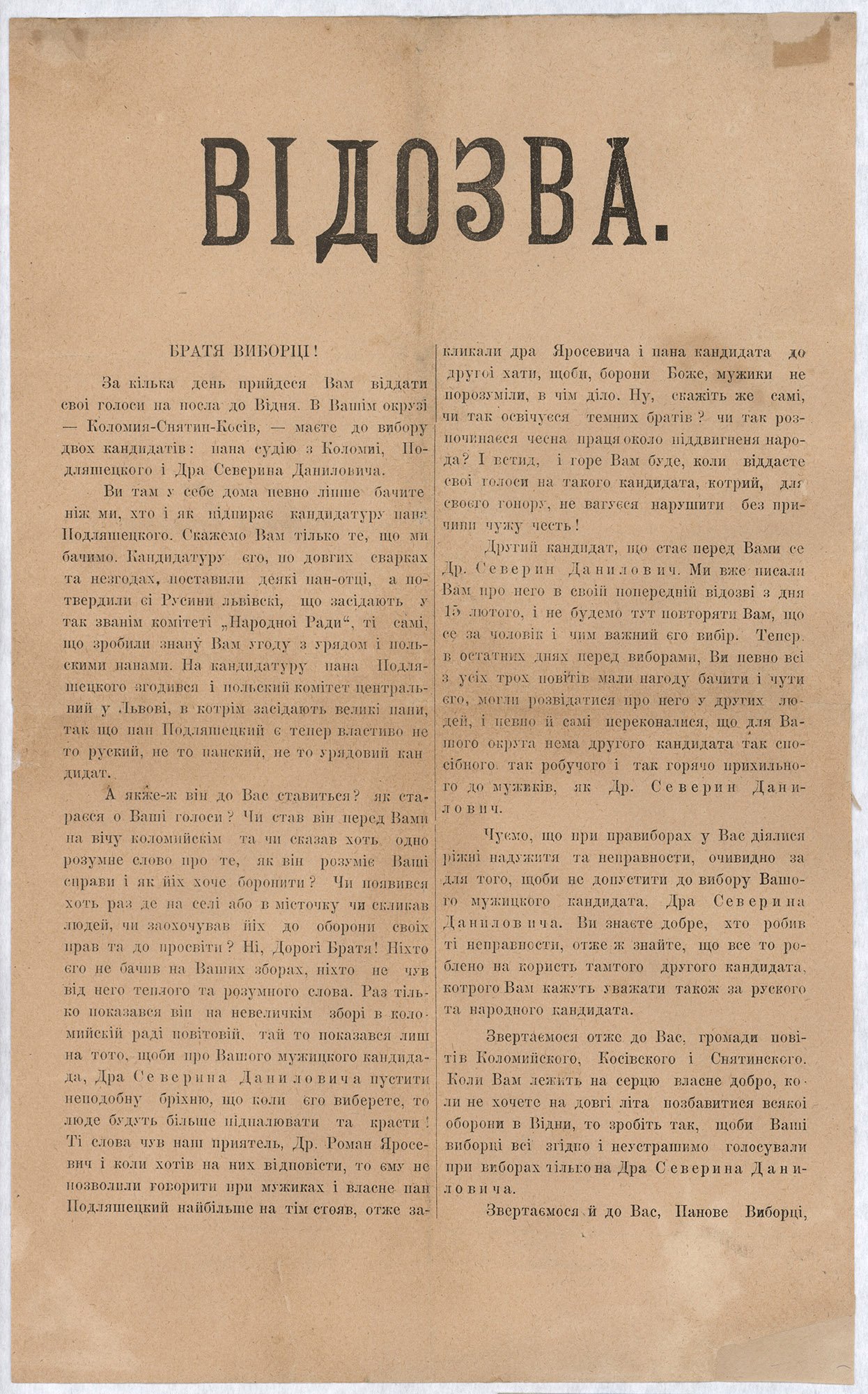 Відозва Северина Даниловича до виборців 1891 (Дім Франка / Franko House CC BY-NC-SA)