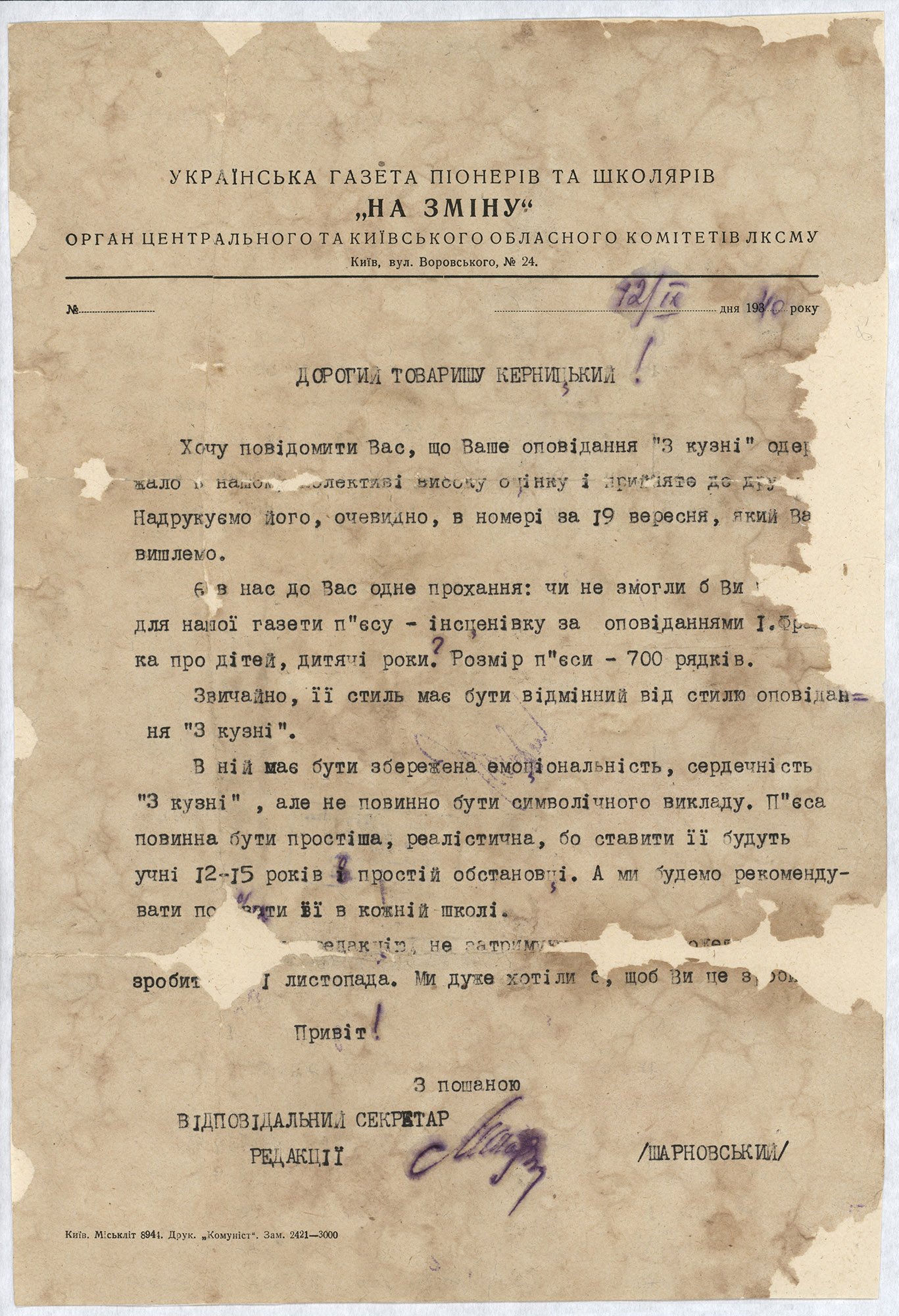 Лист до Івана Керницького 1940 (Дім Франка / Franko House CC BY-NC-SA)