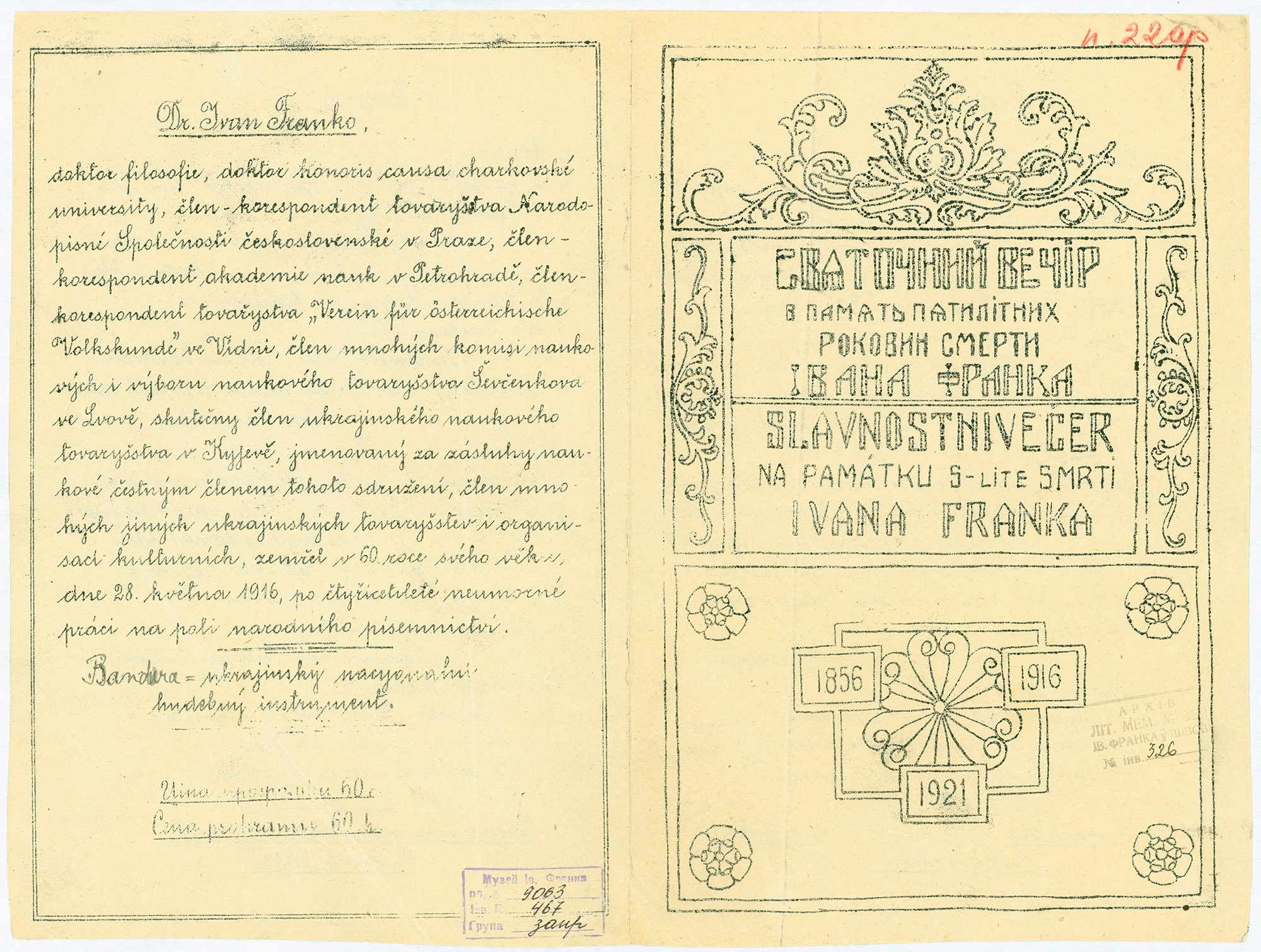 Запрошення на святковий вечір в честь 5-х роковин смерті Івана Франка, 1921. (Дім Франка / Franko House CC BY-NC-SA)